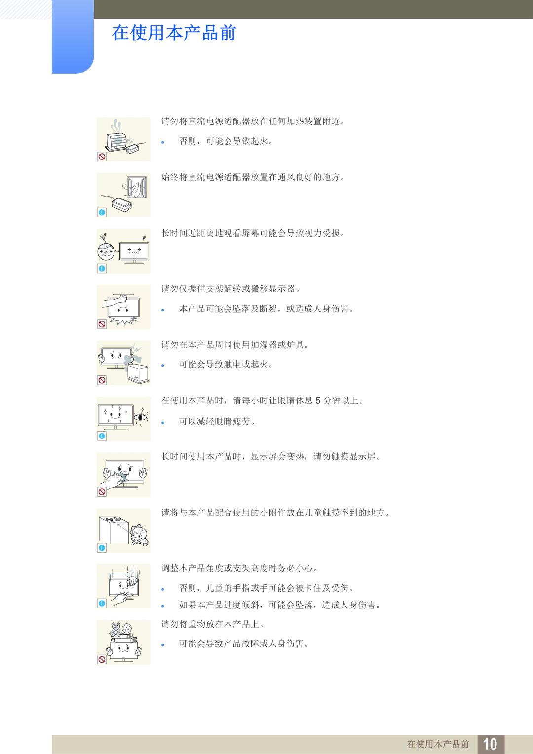 Samsung LS24A650DE/EN, LS27A650DS/EN, LS24A650DS/EN, LS24A850DW/EN, LS27A650DE/EN manual 在使用本产品前 