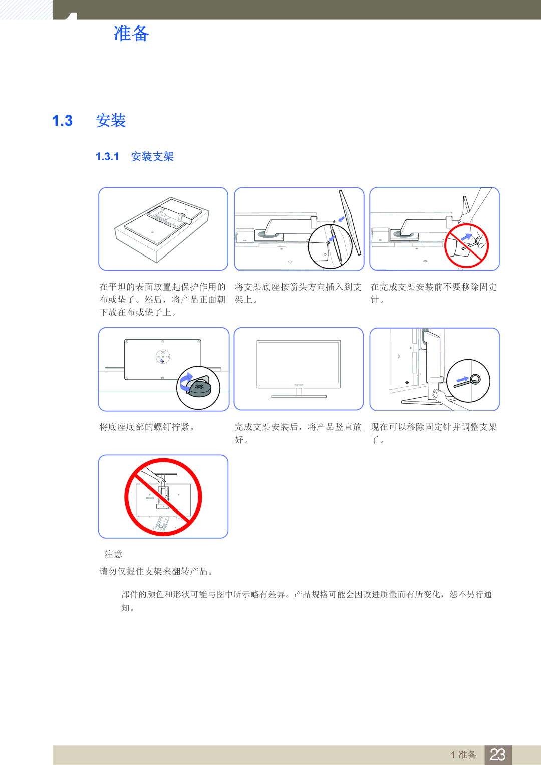 Samsung LS24A850DW/EN, LS24A650DE/EN, LS27A650DS/EN, LS24A650DS/EN, LS27A650DE/EN manual 1 安装支架 