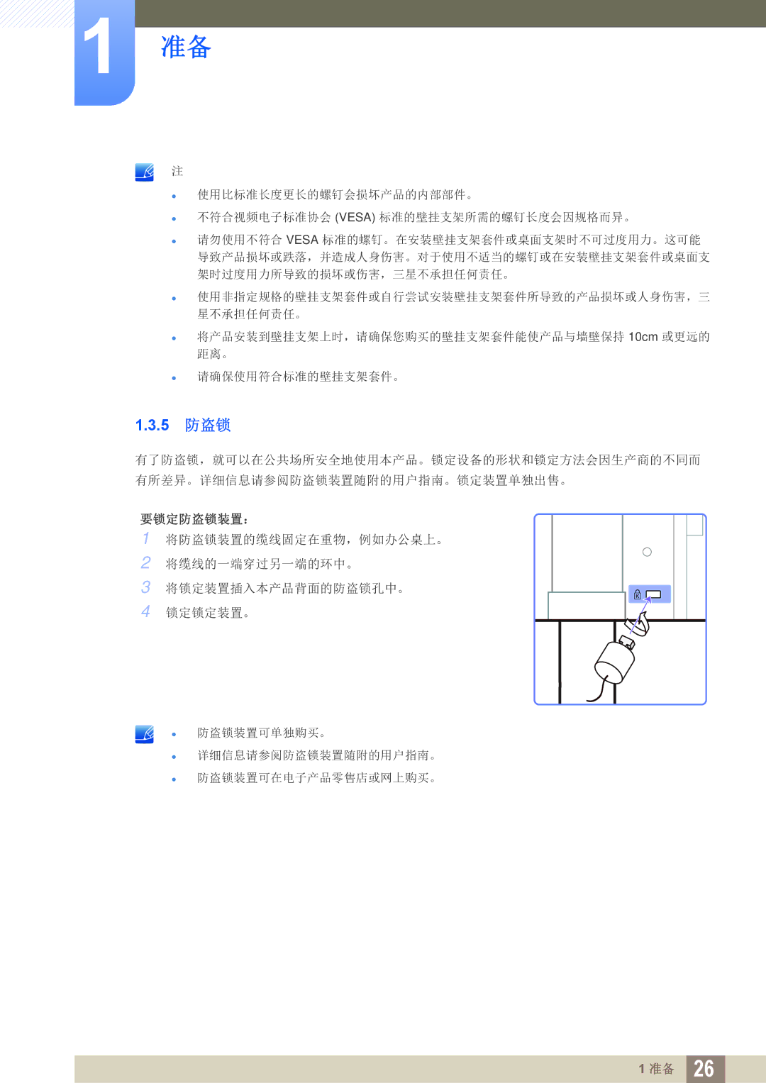 Samsung LS27A650DS/EN, LS24A650DE/EN, LS24A650DS/EN, LS24A850DW/EN, LS27A650DE/EN manual 5 防盗锁, 要锁定防盗锁装置： 