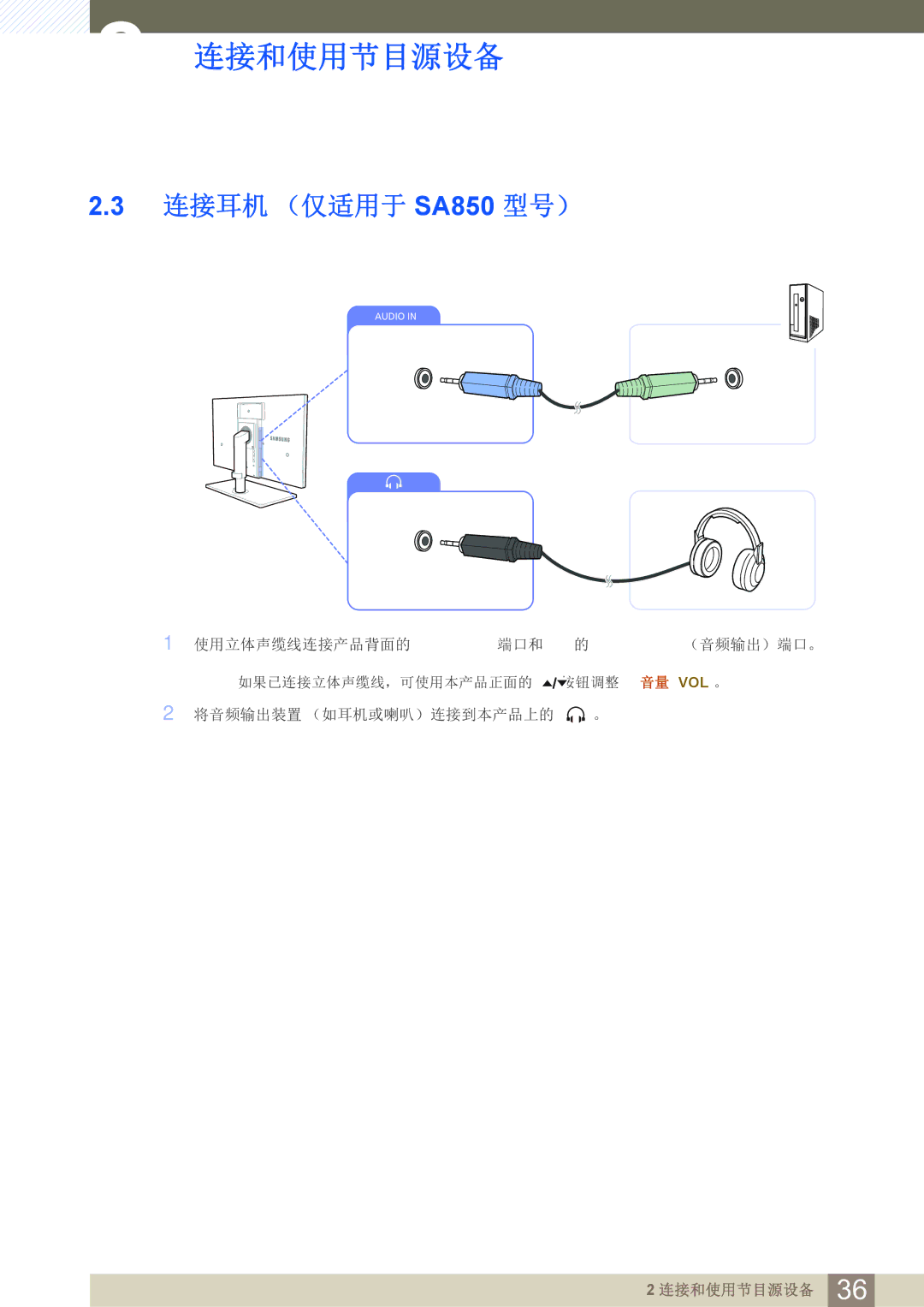 Samsung LS27A650DS/EN, LS24A650DE/EN, LS24A650DS/EN, LS24A850DW/EN, LS27A650DE/EN manual 连接耳机 （仅适用于 SA850 型号） 