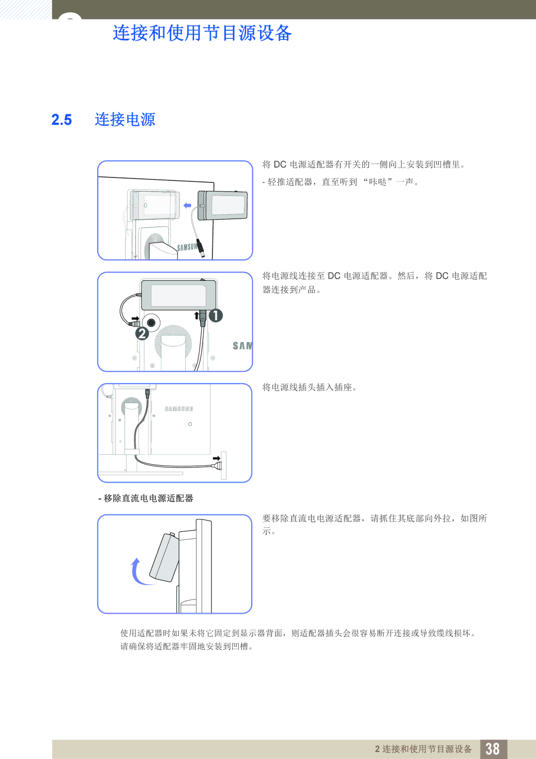 Samsung LS24A850DW/EN, LS24A650DE/EN, LS27A650DS/EN, LS24A650DS/EN, LS27A650DE/EN manual 连接电源 