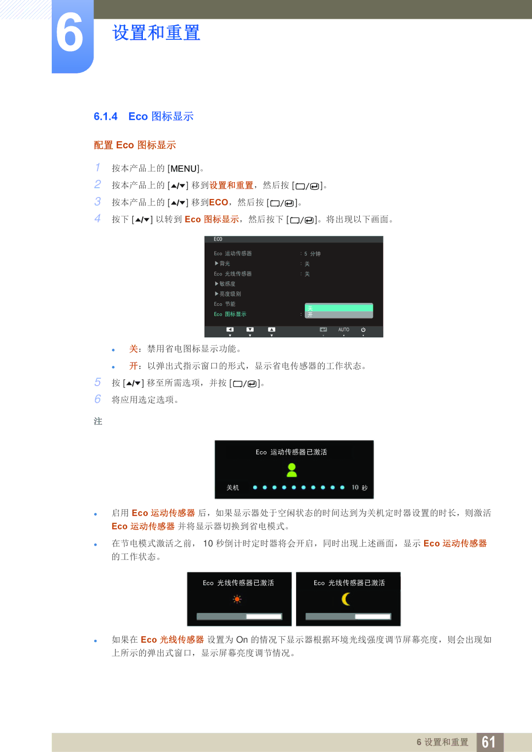 Samsung LS27A650DS/EN, LS24A650DE/EN, LS24A650DS/EN, LS24A850DW/EN, LS27A650DE/EN manual Eco 图标显示 