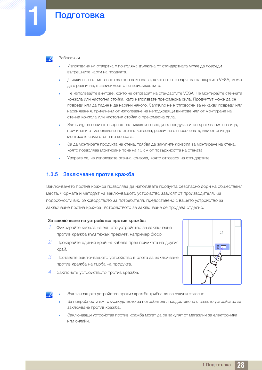 Samsung LS24A650DS/EN, LS24A850DW/EN manual 5 Заключване против кражба 