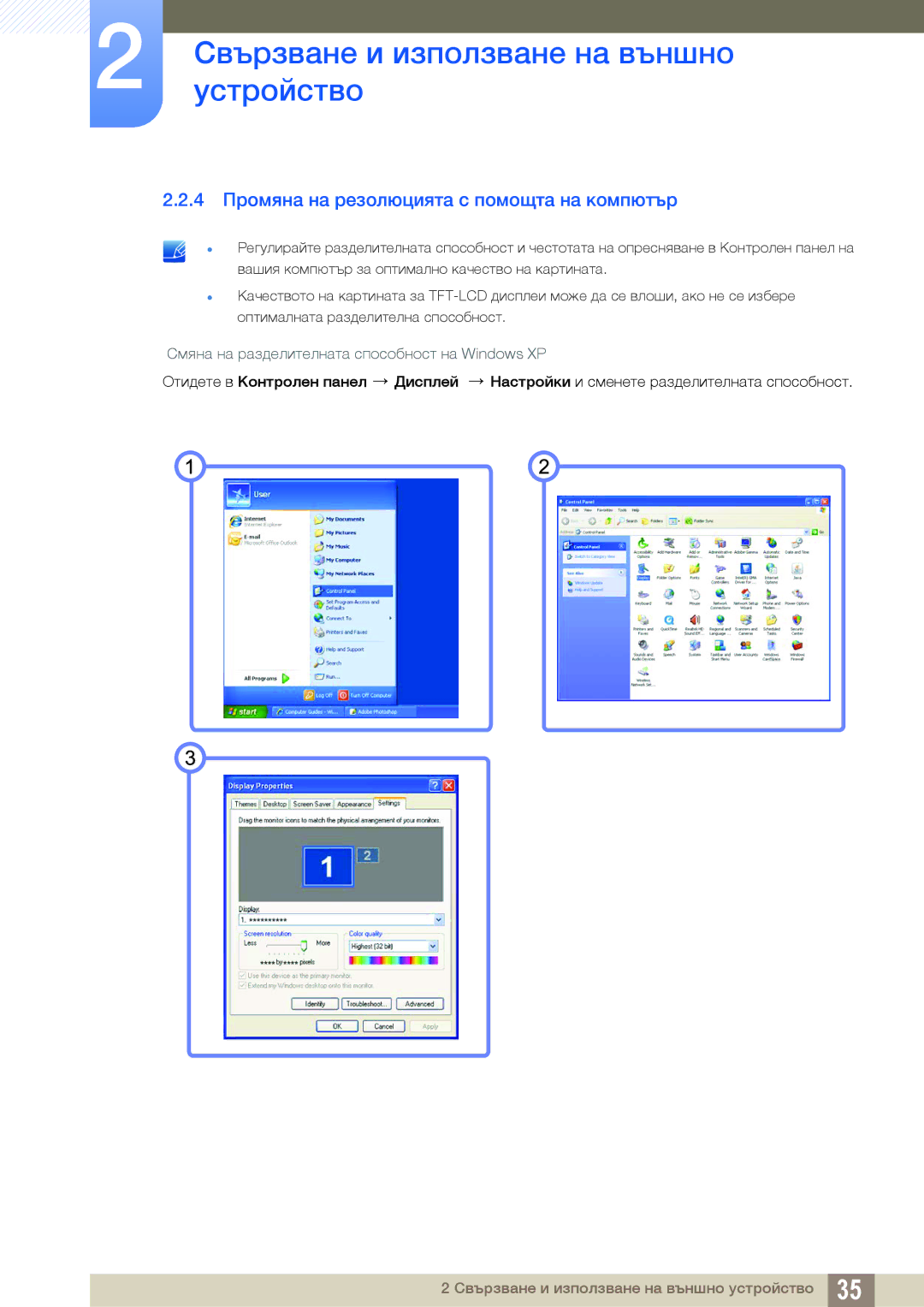 Samsung LS24A850DW/EN, LS24A650DS/EN manual 4 Промяна на резолюцията с помощта на компютър 