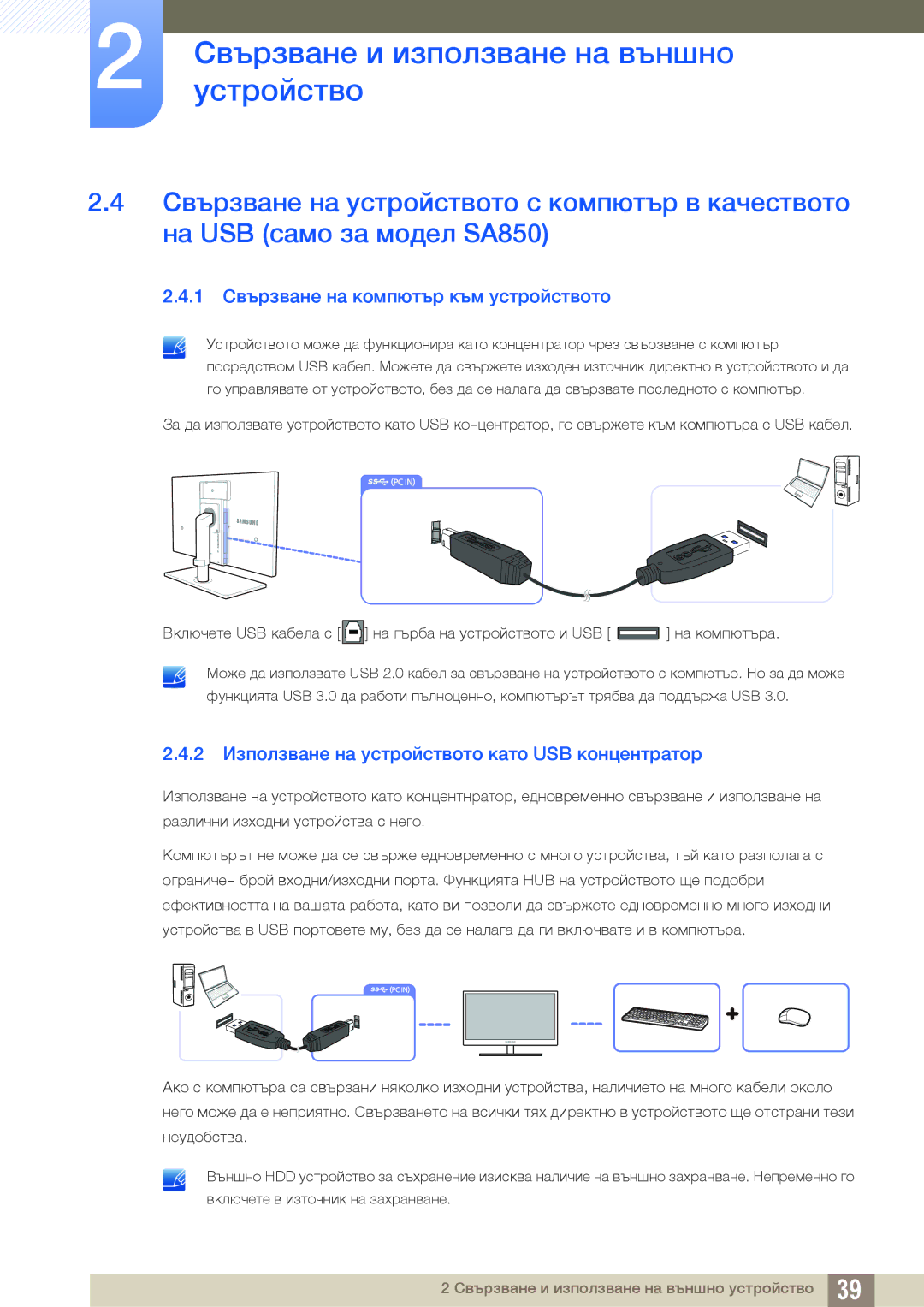 Samsung LS24A850DW/EN manual 1 Свързване на компютър към устройството, 2 Използване на устройството като USB концентратор 