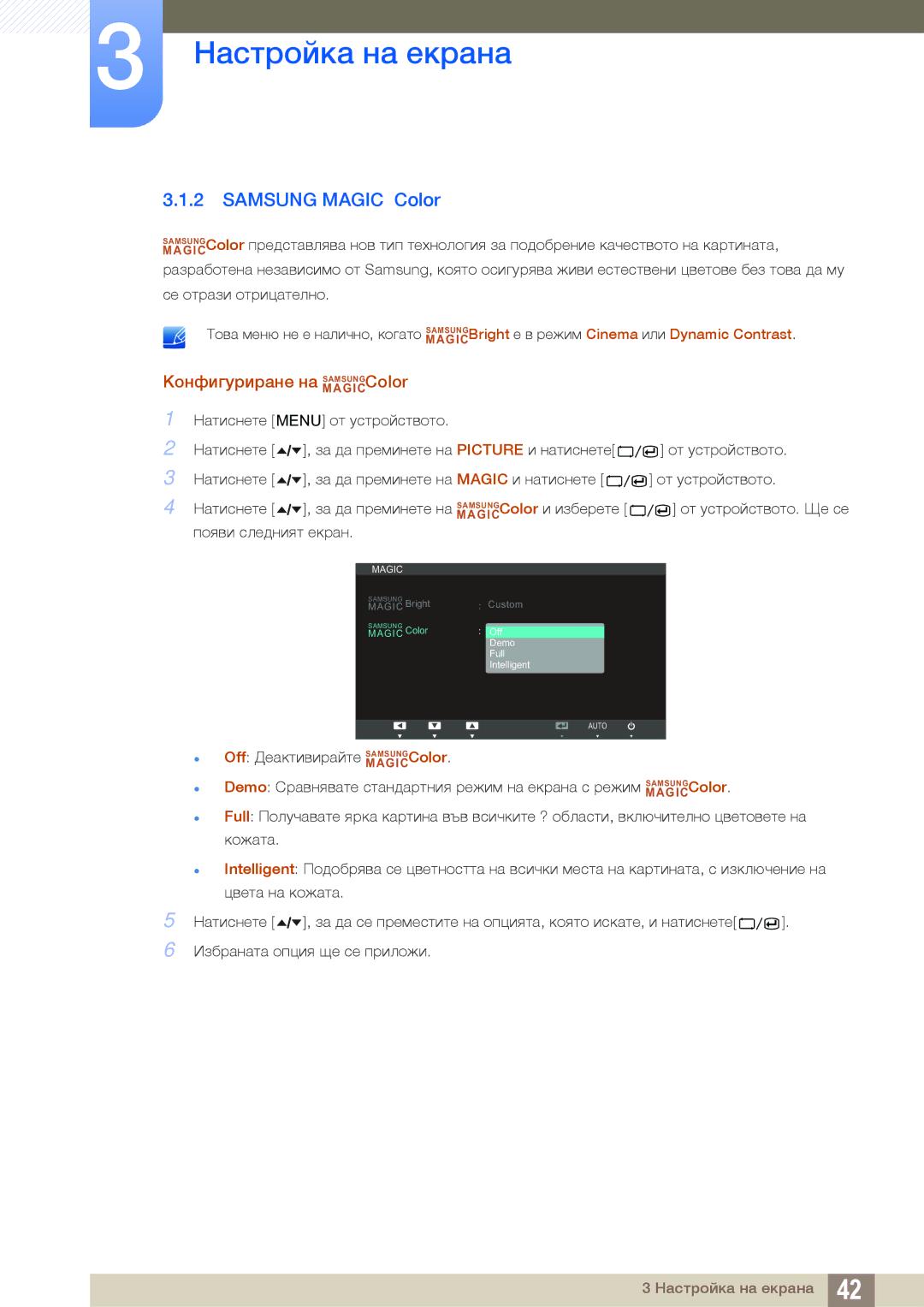 Samsung LS24A650DS/EN, LS24A850DW/EN manual Samsung Magic Color, Конфигуриране на MAGICSAMSUNGColor 