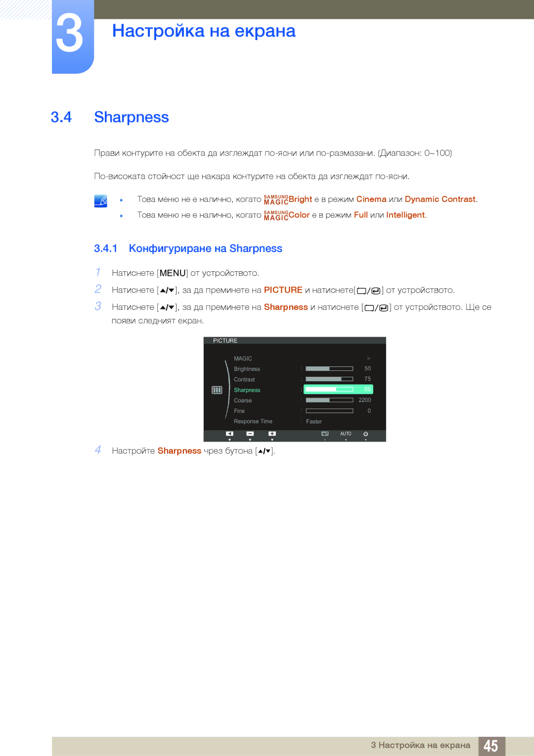 Samsung LS24A850DW/EN, LS24A650DS/EN manual 1 Конфигуриране на Sharpness 