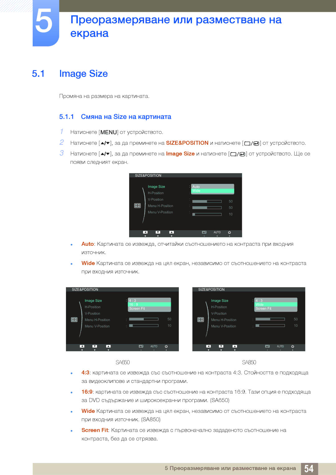 Samsung LS24A650DS/EN, LS24A850DW/EN ЕкранаПреоразмеряване или разместване на, Image Size, 1 Смяна на Size на картината 