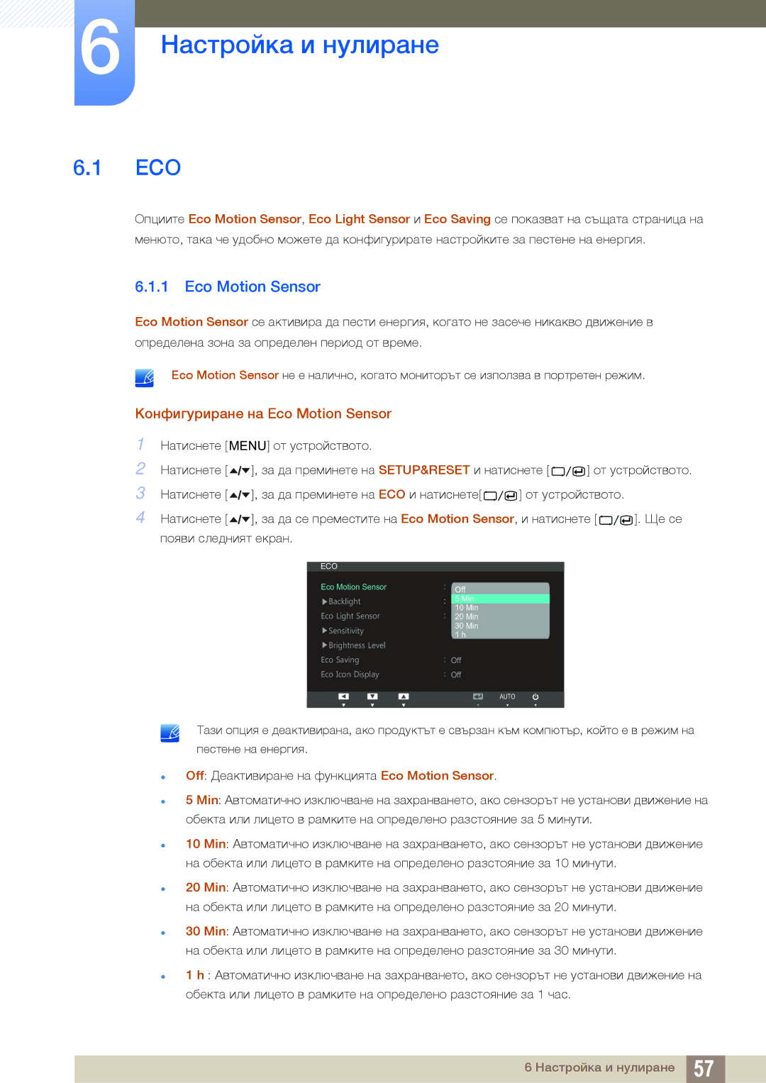 Samsung LS24A850DW/EN, LS24A650DS/EN manual Настройка и нулиране, Конфигуриране на Eco Motion Sensor 