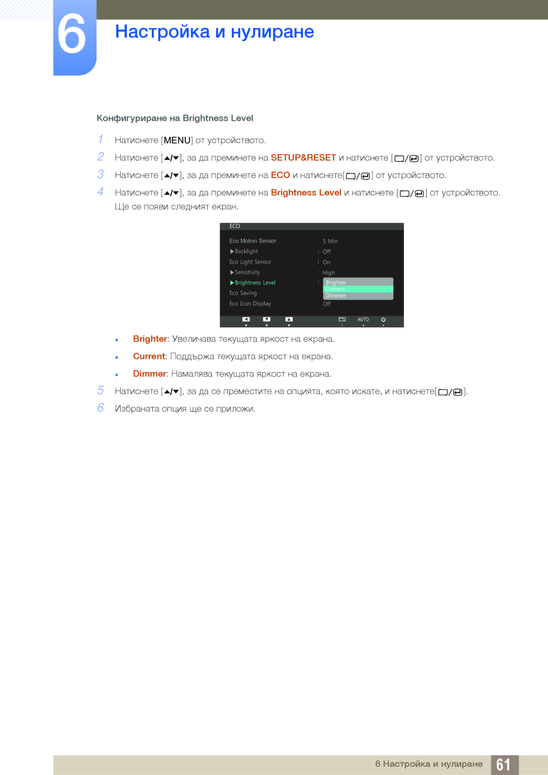 Samsung LS24A850DW/EN, LS24A650DS/EN manual Конфигуриране на Brightness Level 