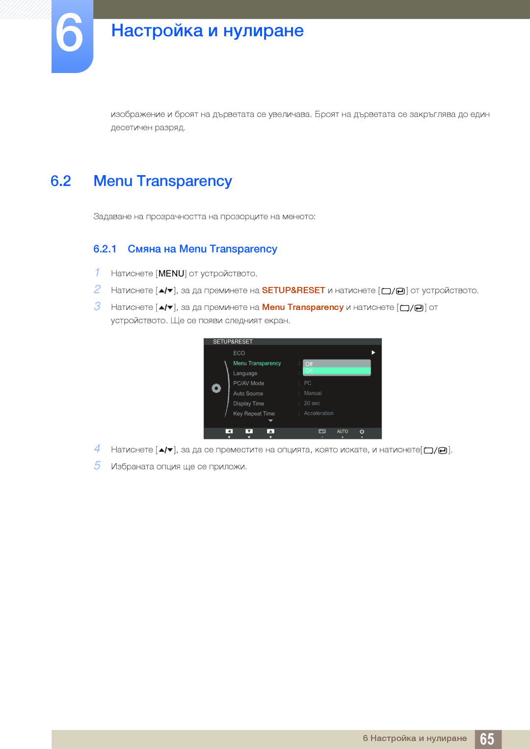 Samsung LS24A850DW/EN, LS24A650DS/EN manual 1 Смяна на Menu Transparency 