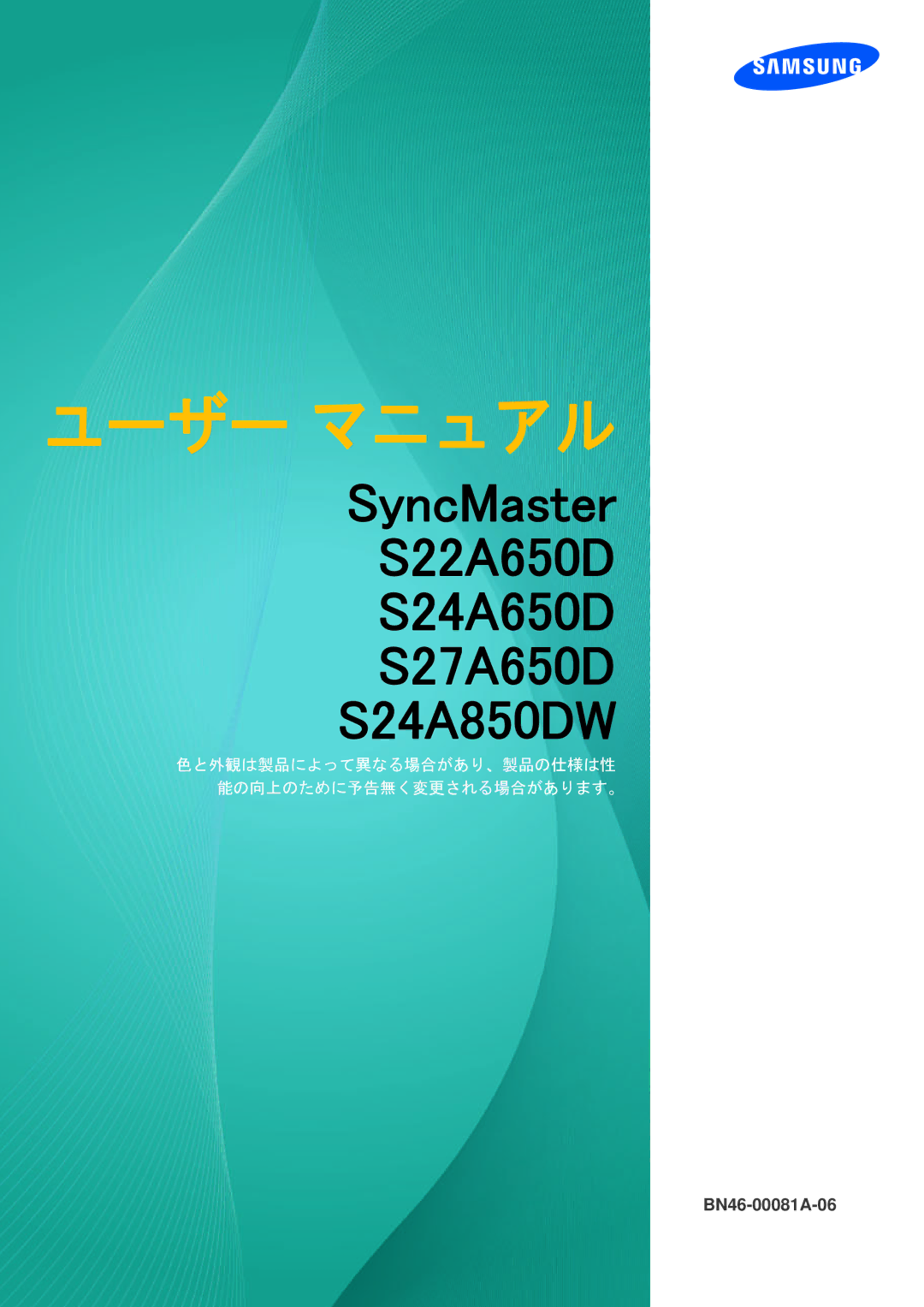 Samsung LS24A850DWV/XJ, LS24A650DS/XJ, LS27A650DS/XJ, LS27A650DSV/XJ, LS24A850DW/XJ, LS24A650DSV/XJ manual ユーザー マニュアル 