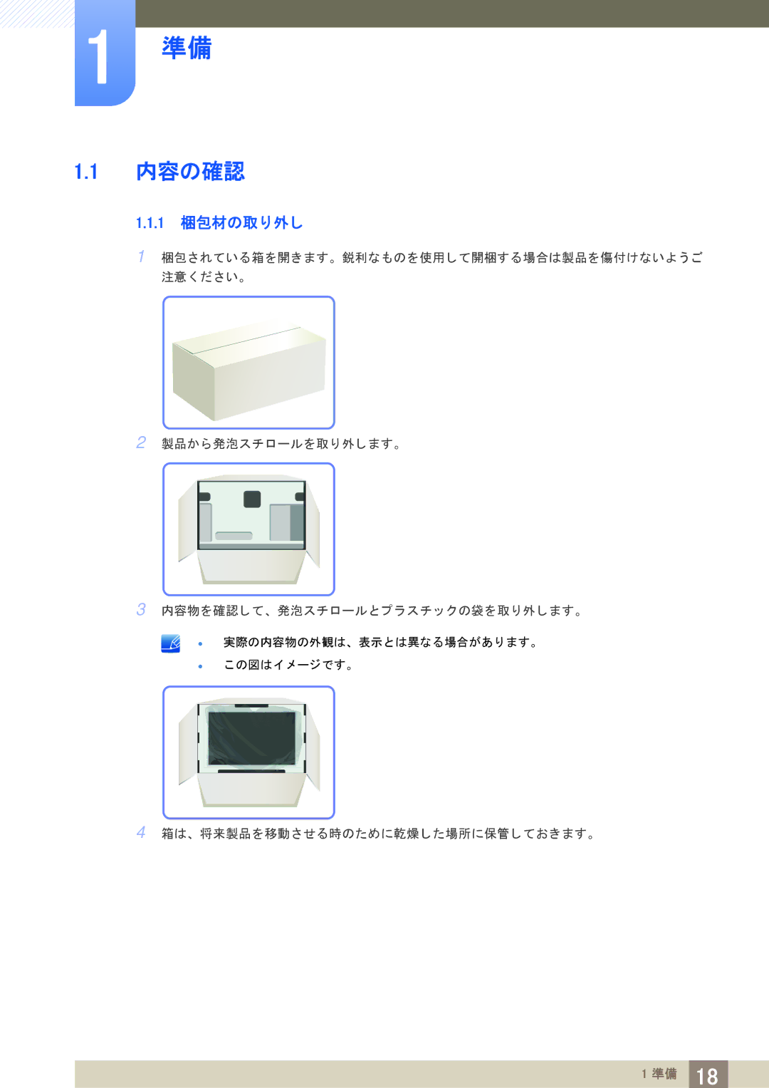 Samsung LS24A650DS/XJ, LS24A850DWV/XJ, LS27A650DS/XJ, LS24A850DW/XJ 内容の確認, 1 梱包材の取り外し, 箱は、 将来製品を移動させる時のために乾燥し た場所に保管し ておきます。 