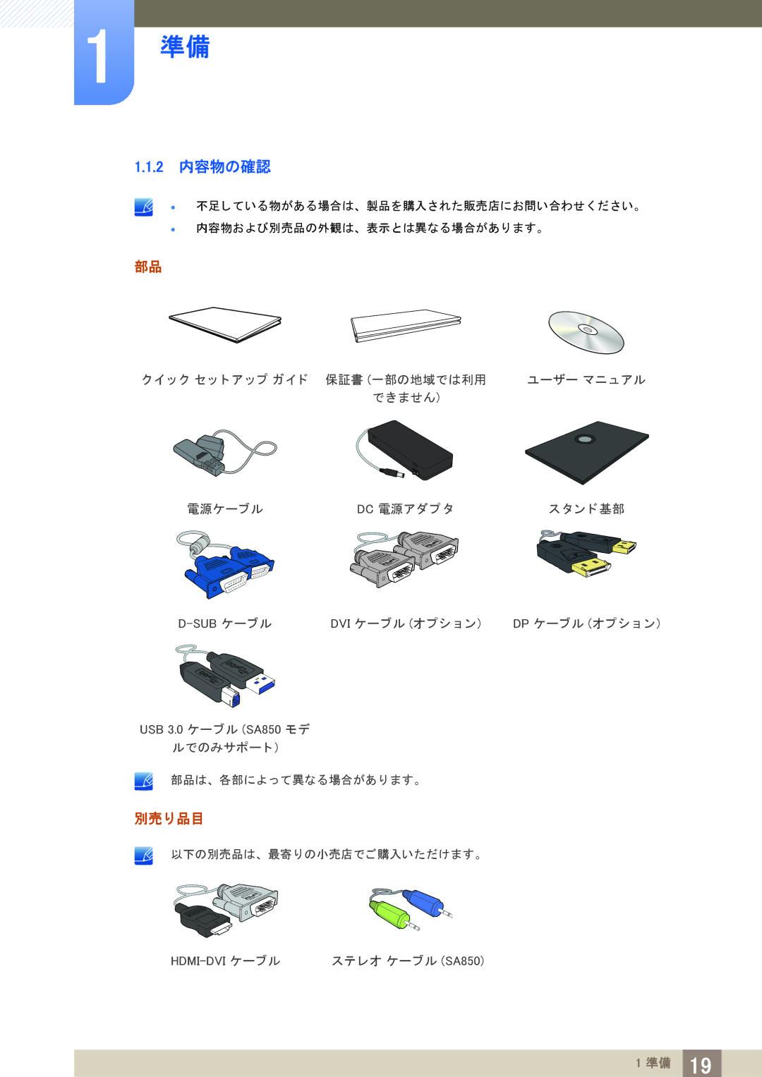 Samsung LS24A850DWV/XJ 2 内容物の確認, Dvi ケーブル オプシ ョ ン Dp ケーブル オプシ ョ ン, ルでのみサポー ト 部品は、 各部によ っ て異なる場合があ り ます。, ステレオ ケーブル SA850 