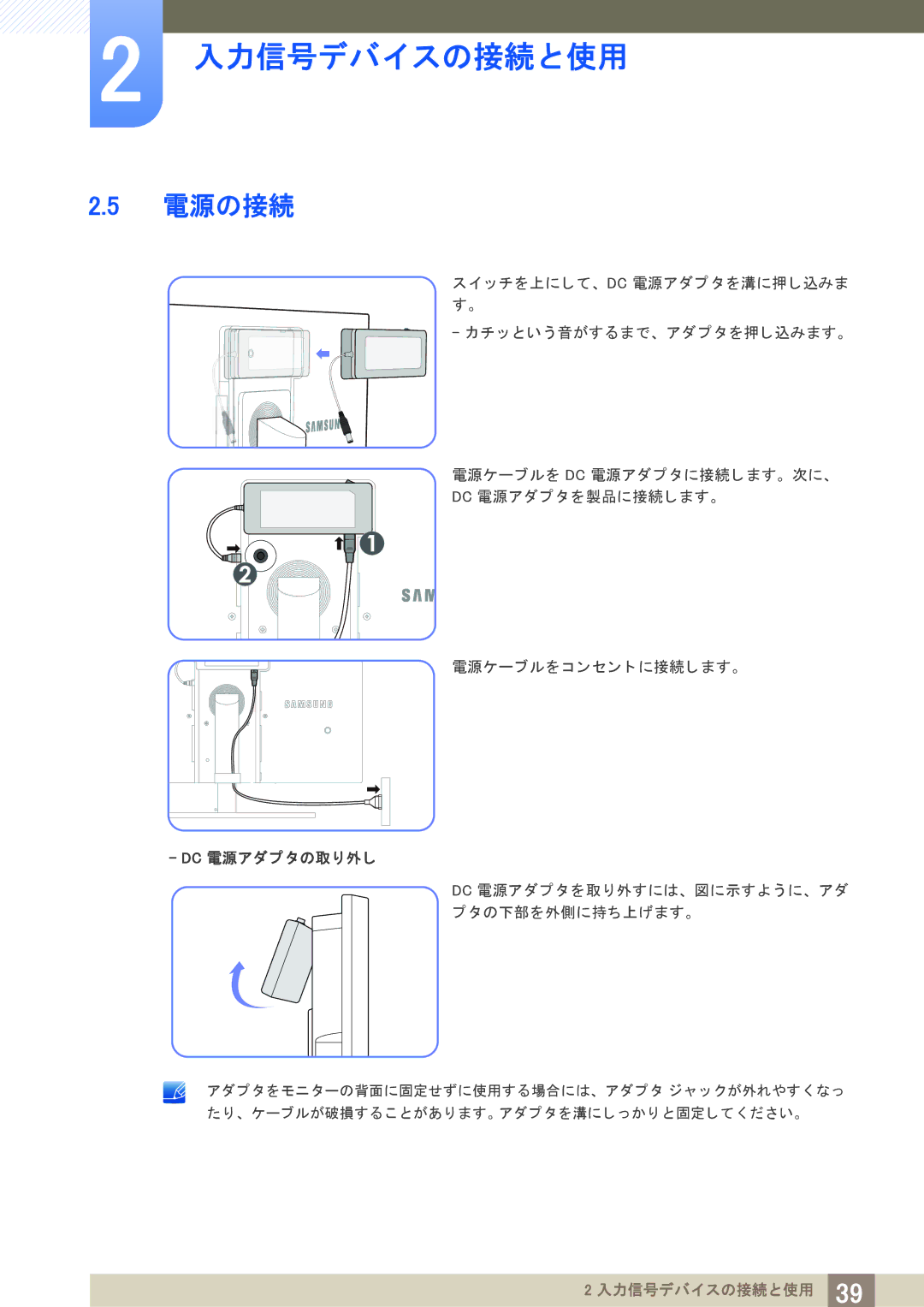 Samsung LS27A650DSV/XJ, LS24A650DS/XJ, LS24A850DWV/XJ, LS27A650DS/XJ, LS24A850DW/XJ, LS24A650DSV/XJ 電源の接続, Dc 電源アダプ タの取り外し 