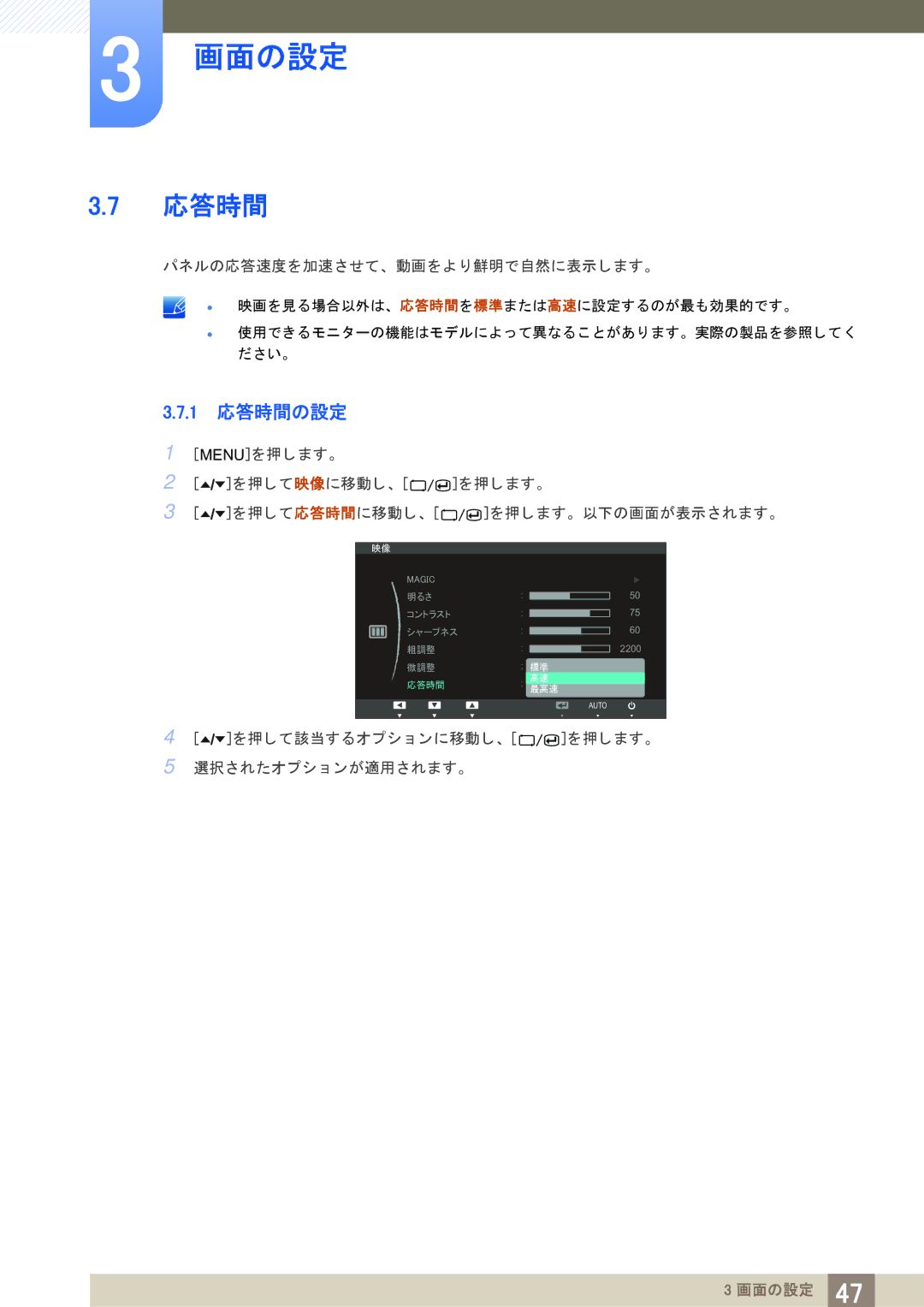 Samsung LS24A650DSV/XJ, LS24A650DS/XJ, LS24A850DWV/XJ, LS27A650DS/XJ 1 応答時間の設定, パネルの応答速度を加速させて、 動画を よ り鮮明で自然に表示し ます。 