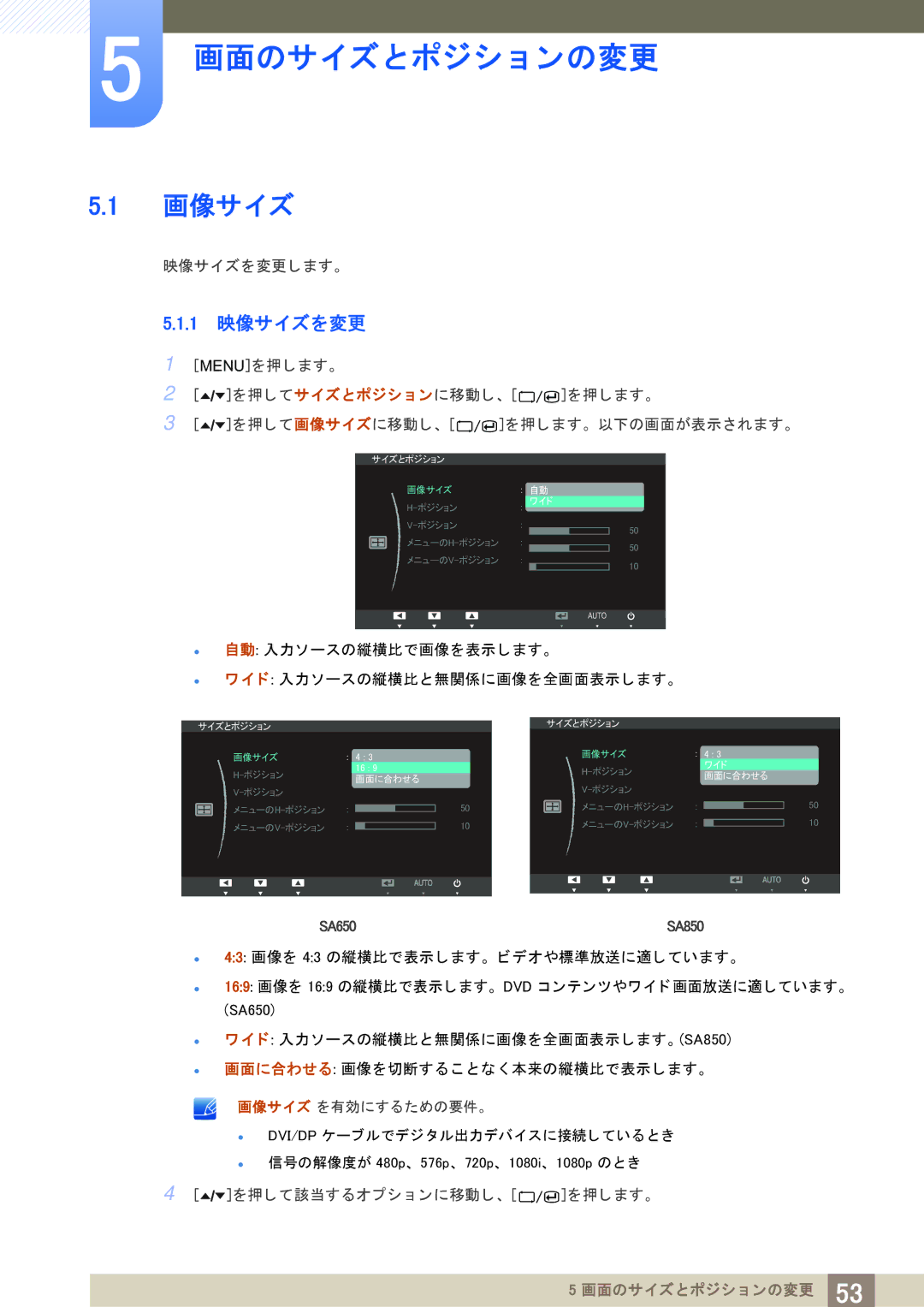 Samsung LS24A650DSV/XJ, LS24A650DS/XJ, LS24A850DWV/XJ, LS27A650DS/XJ manual 1 映像サイズを変更, 映像サイズを変更し ます。, 画像サイズ を有効にするための要件。 