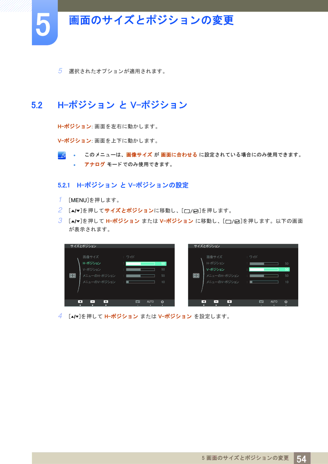 Samsung LS24A650DS/XJ, LS24A850DWV/XJ manual 1 H-ポジシ ョ ン と V-ポジシ ョ ンの設定, ポジシ ョ ン 画面を左右に動かし ます。 ポジシ ョ ン 画面を上下に動かし ます。 