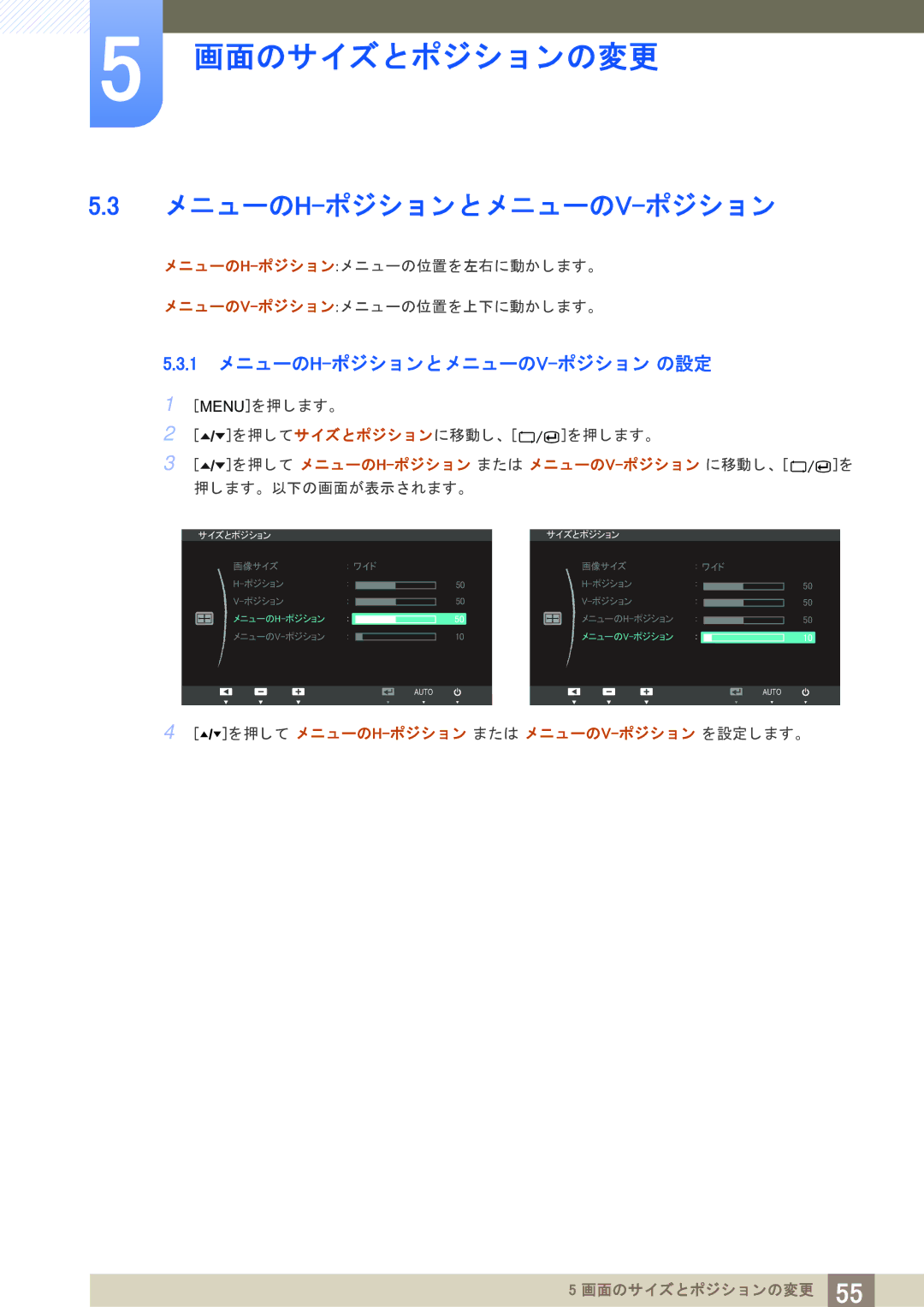 Samsung LS24A850DWV/XJ メ ニューのh-ポジシ ョ ン と メ ニ ューのv-ポジシ ョ ン, 1 メ ニューのH-ポジシ ョ ン と メ ニューのV-ポジシ ョ ン の設定, 押し ます。 以下の画面が表示されます。 