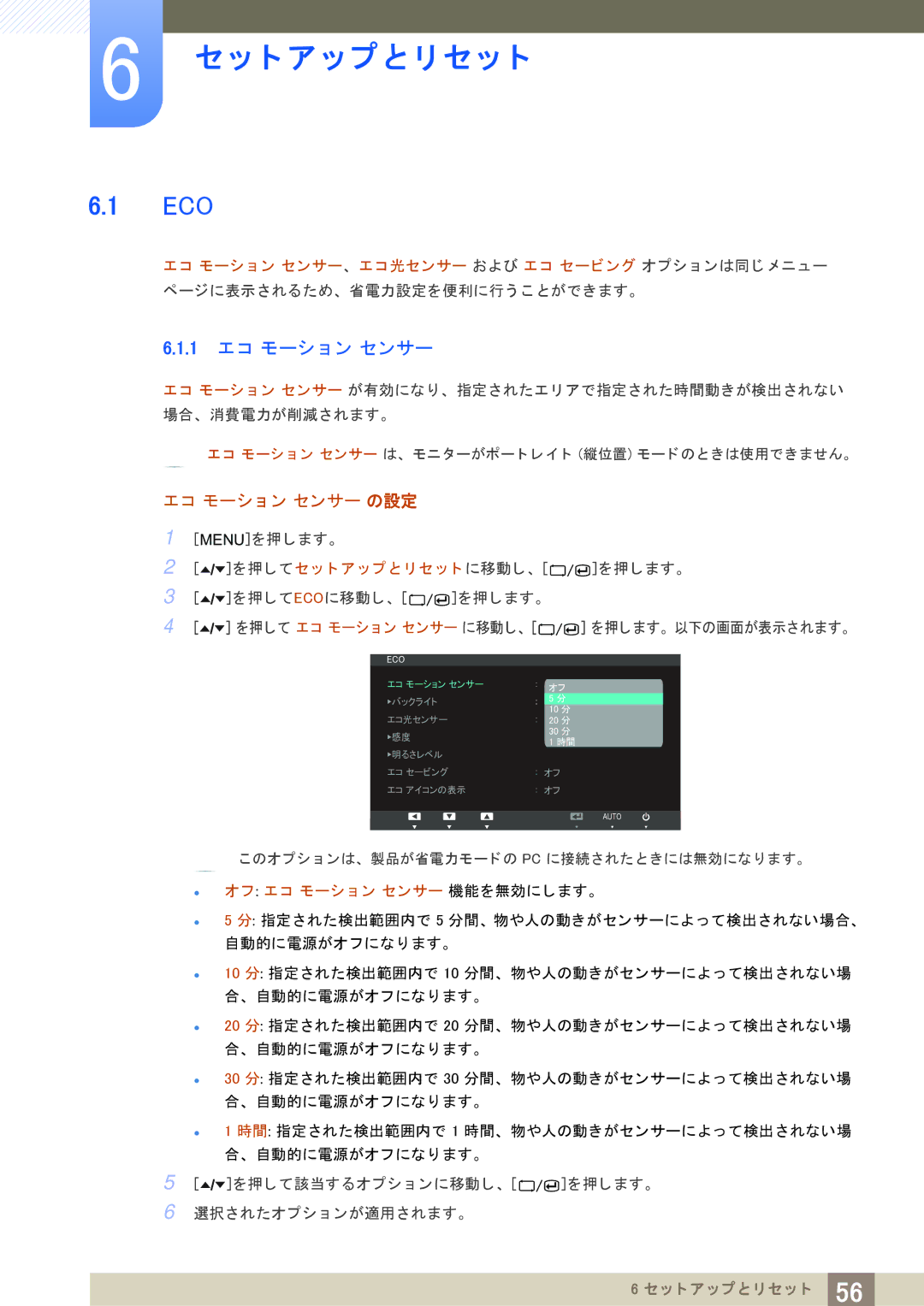 Samsung LS27A650DS/XJ, LS24A650DS/XJ 1 エ コ モーシ ョ ン センサー, Menuを押し ます。, このオプシ ョ ンは、 製品が省電力モー ド の Pc に接続された と きには無効にな り ます。 