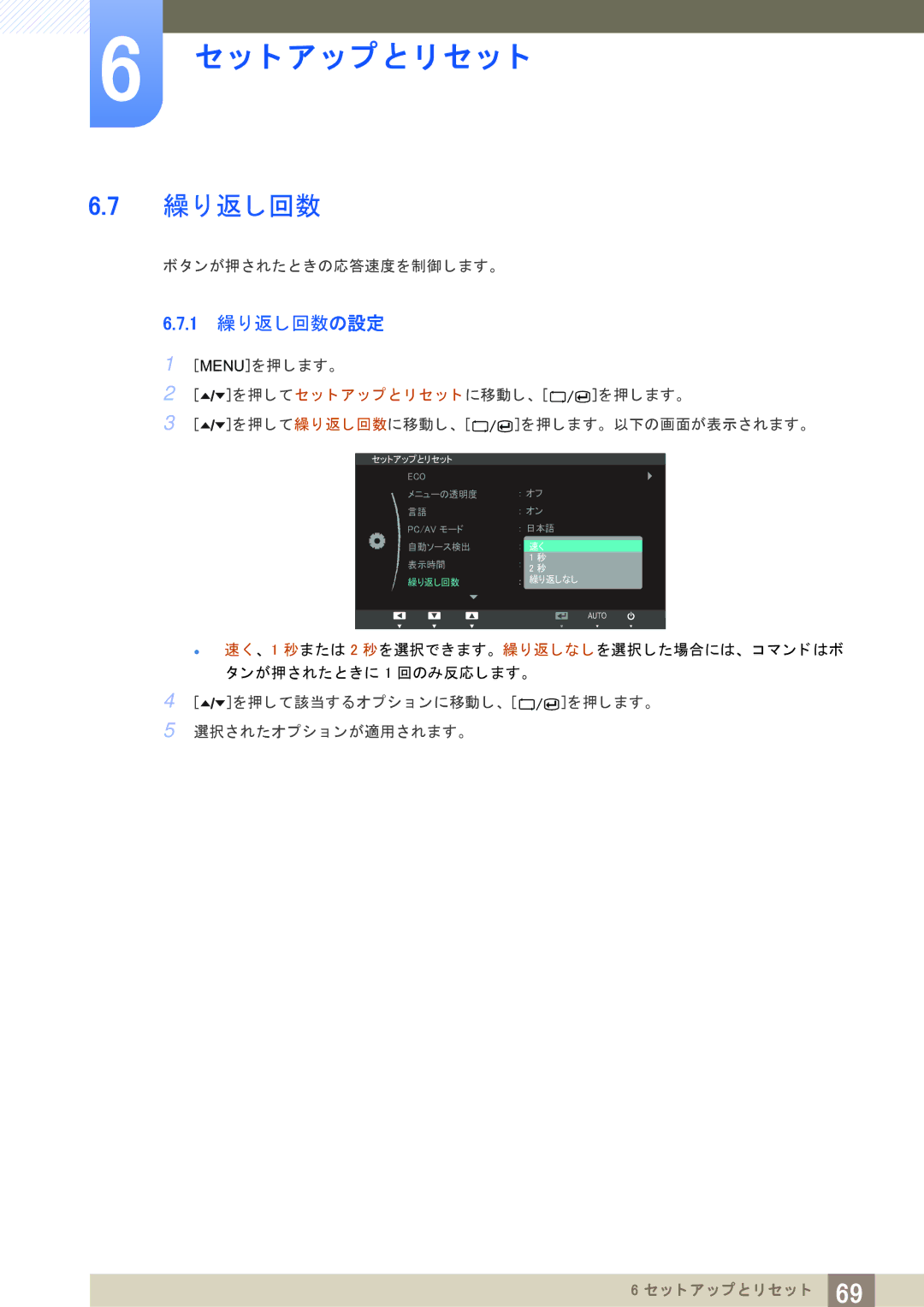 Samsung LS27A650DSV/XJ, LS24A650DS/XJ 1 繰り返し回数の設定, ンが押された と きの応答速度を制御し ます。, を押し て繰り返し回数に移動し、 を押し ます。 以下の画面が表示されます。 