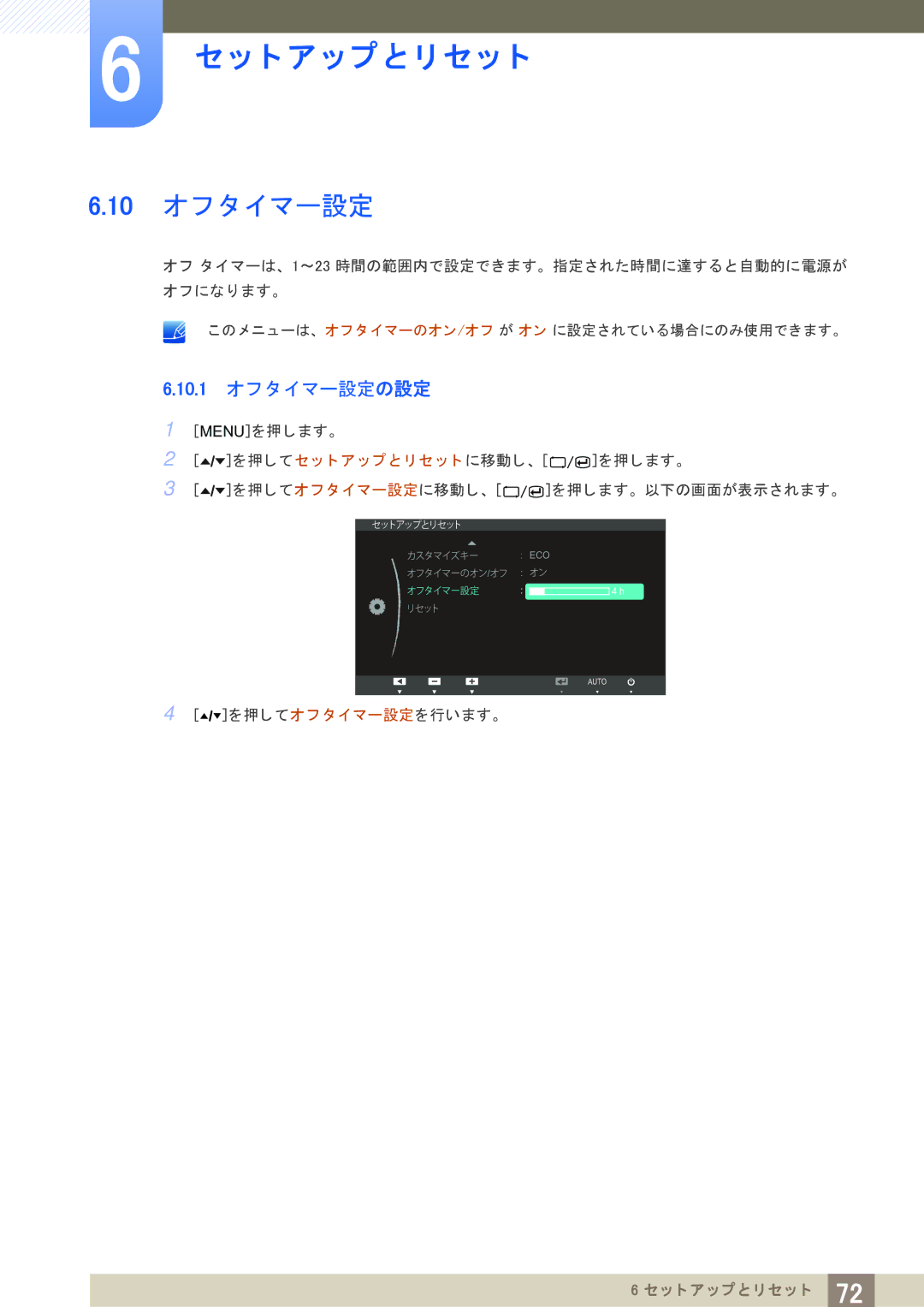 Samsung LS24A650DS/XJ 10 オフ タ イマー設定, 10.1 オフ タ イマー設定の設定, を押し てオフ タ イマー設定に移動し、 を押し ます。 以下の画面が表示されます。, を押し てオフ タ イマー設定を行います。 