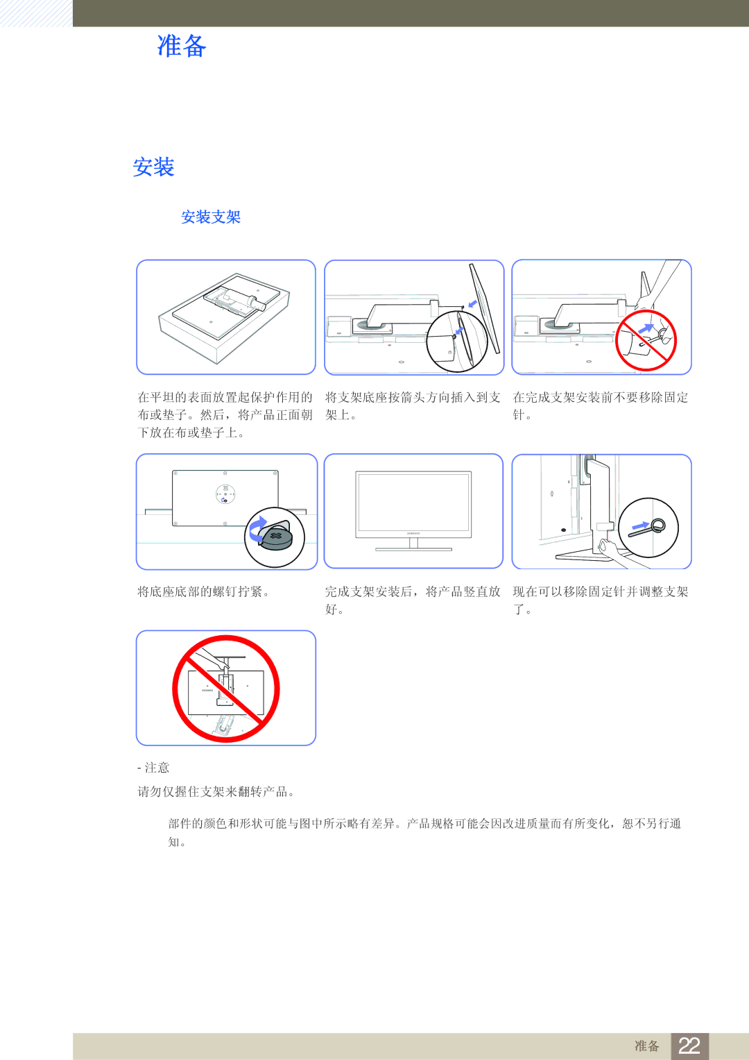 Samsung LS24A650SE/EN manual 1 安装支架 