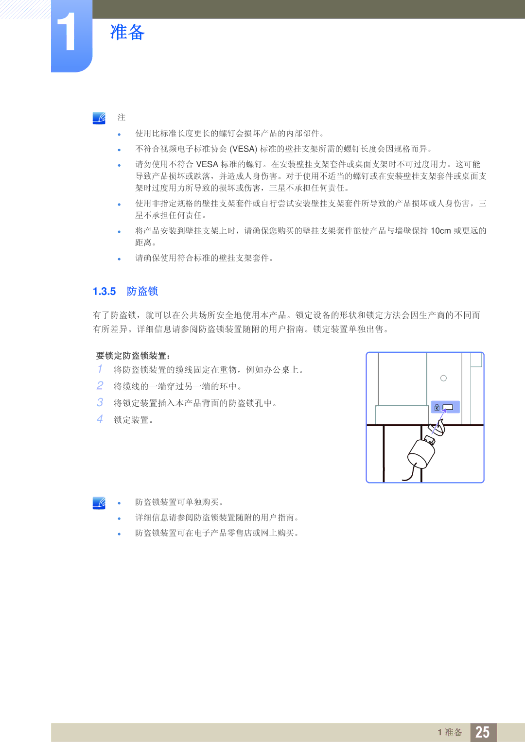 Samsung LS24A650SE/EN manual 5 防盗锁, 要锁定防盗锁装置： 