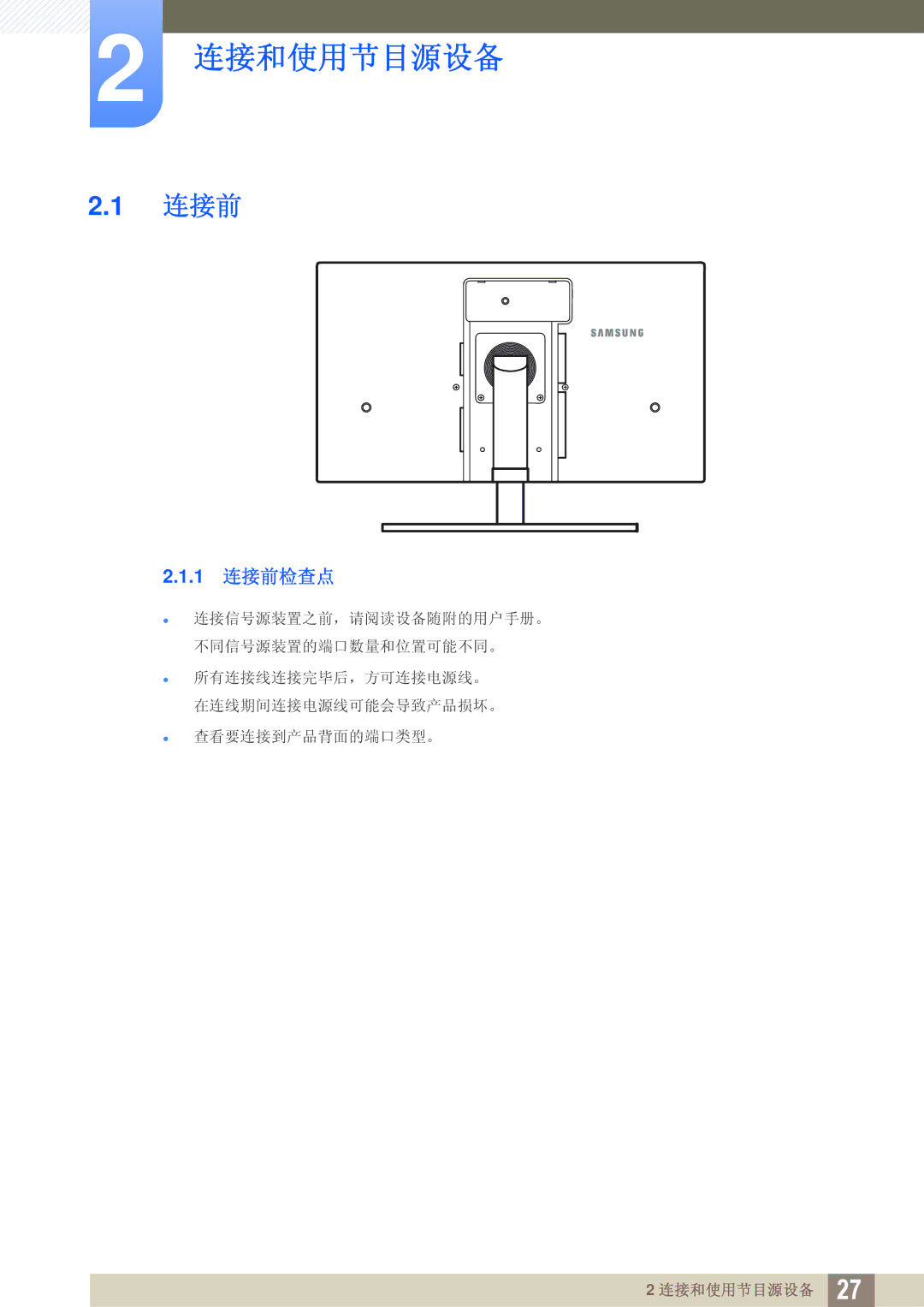 Samsung LS24A650SE/EN manual 1 连接前检查点 