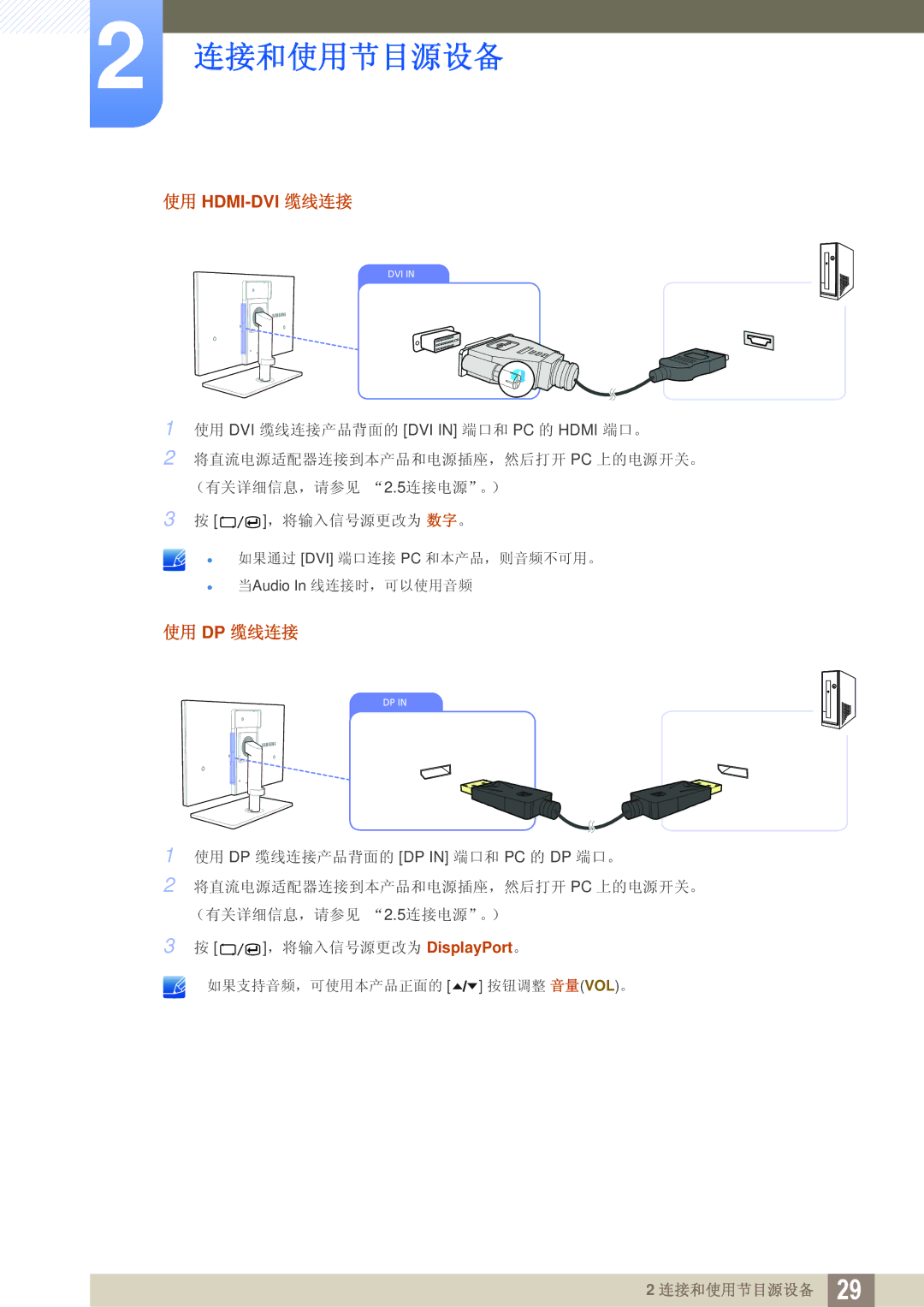 Samsung LS24A650SE/EN manual 使用 Dp 缆线连接 