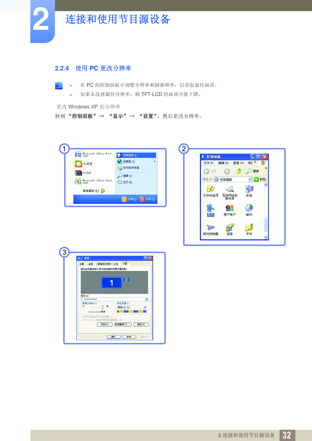 Samsung LS24A650SE/EN manual 4 使用 PC 更改分辨率 