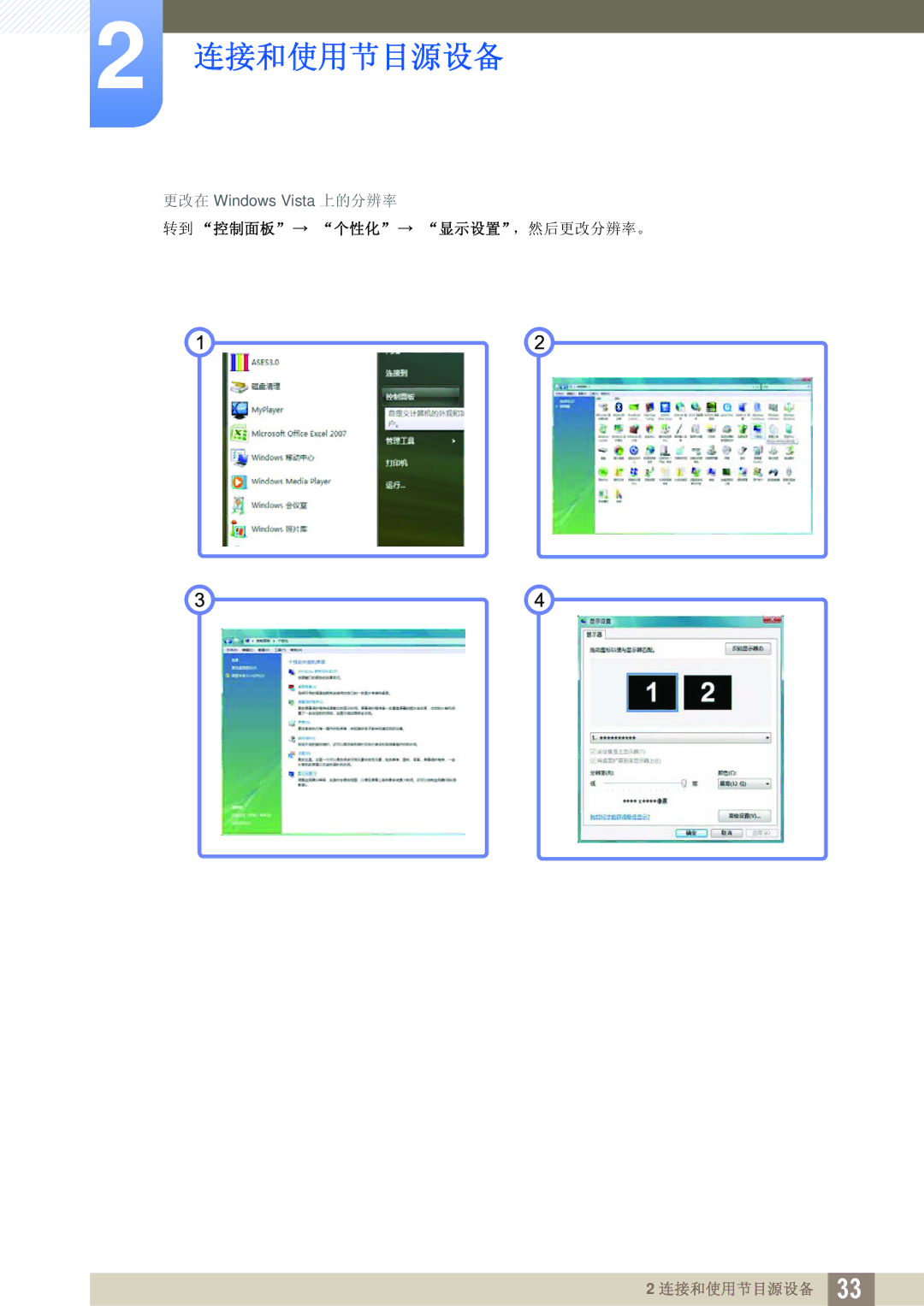 Samsung LS24A650SE/EN manual 转到 控制面板 个性化 显示设置，然后更改分辨率。 