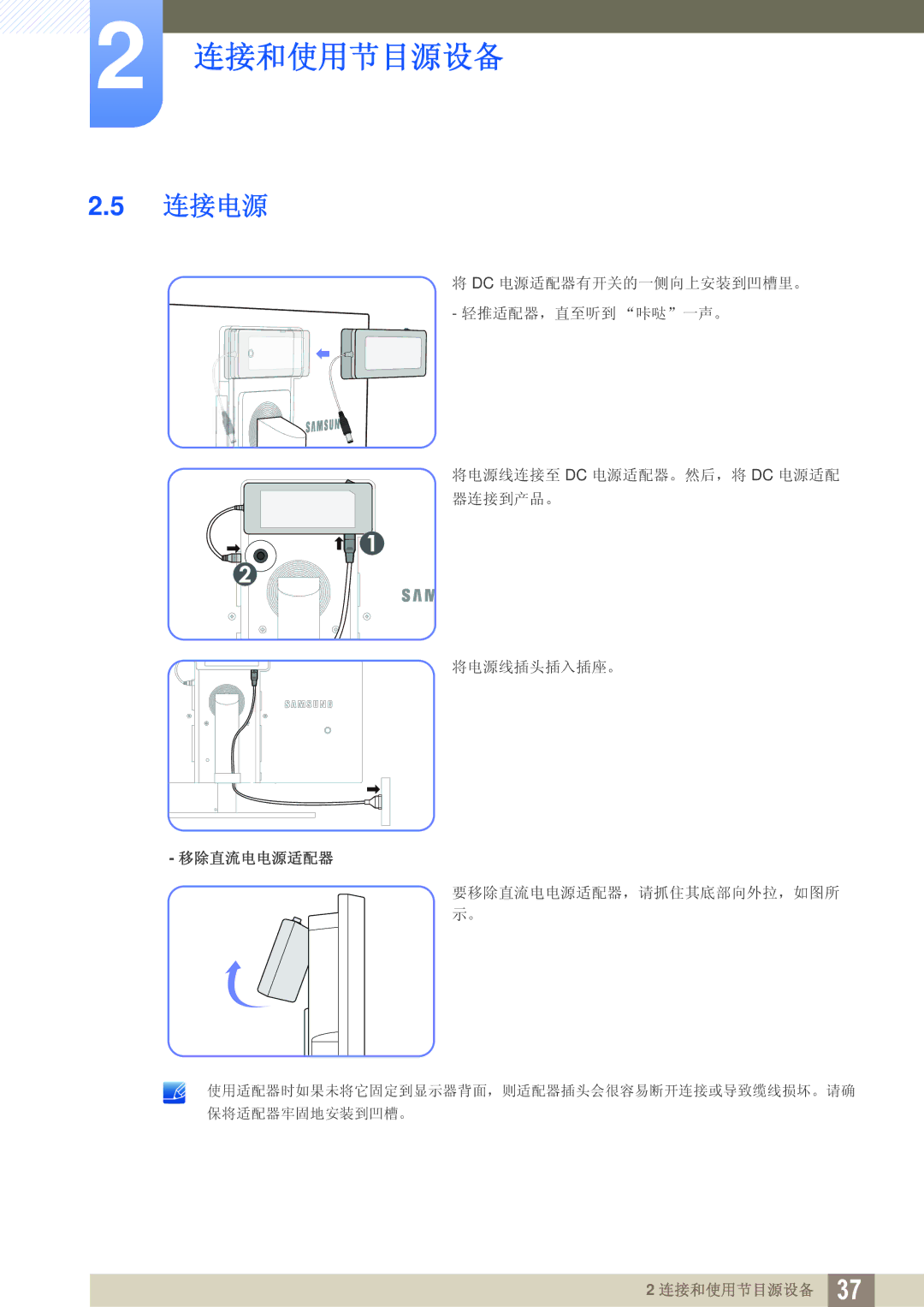 Samsung LS24A650SE/EN manual 连接电源 