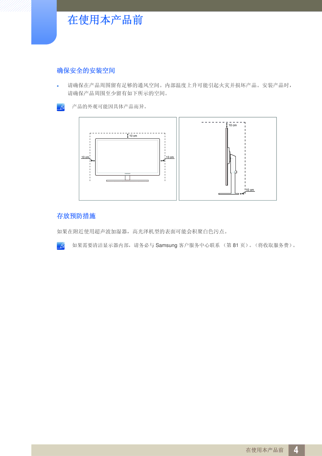 Samsung LS24A650SE/EN manual 确保安全的安装空间, 存放预防措施 