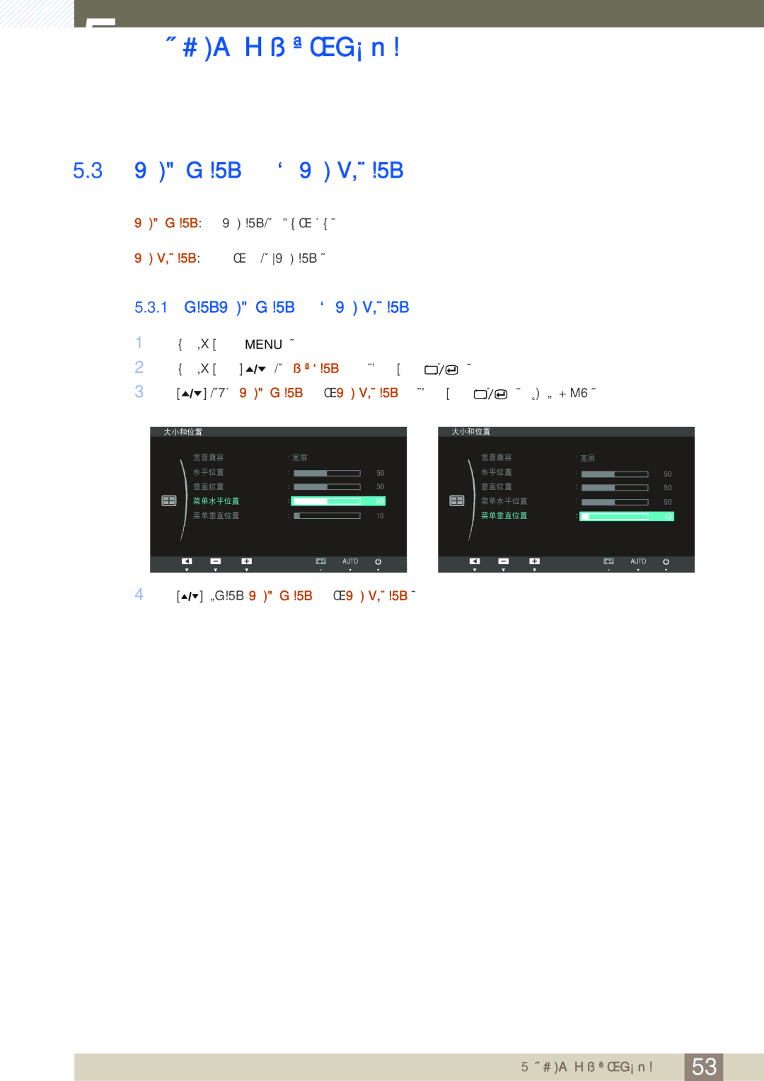 Samsung LS24A650SE/EN manual 1 配置 菜单水平位置 和 菜单垂直位置 