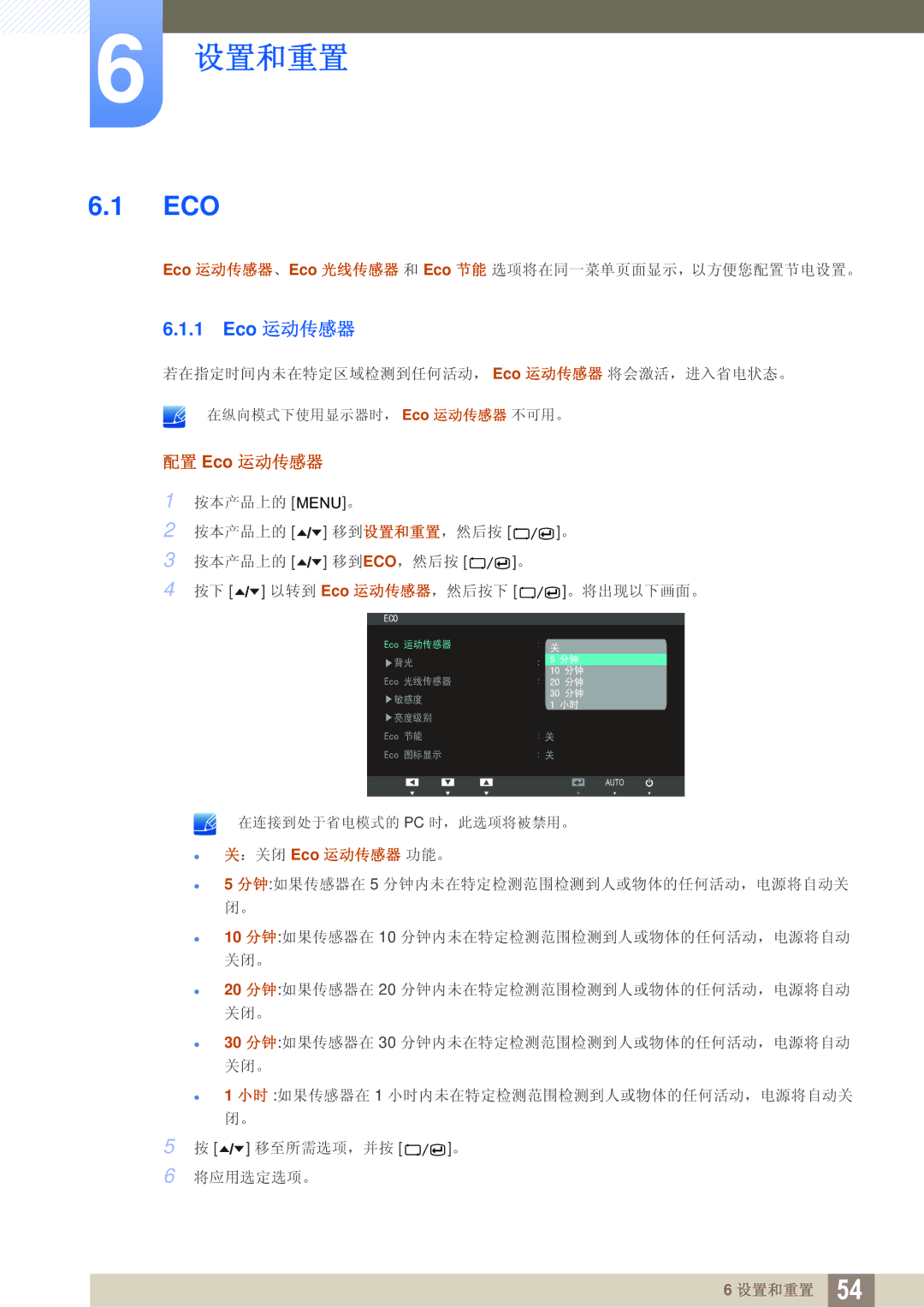 Samsung LS24A650SE/EN manual 设置和重置, Eco 运动传感器 