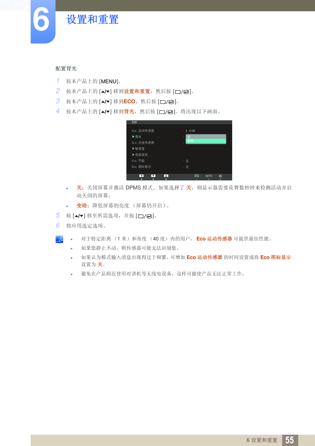 Samsung LS24A650SE/EN manual 配置背光 