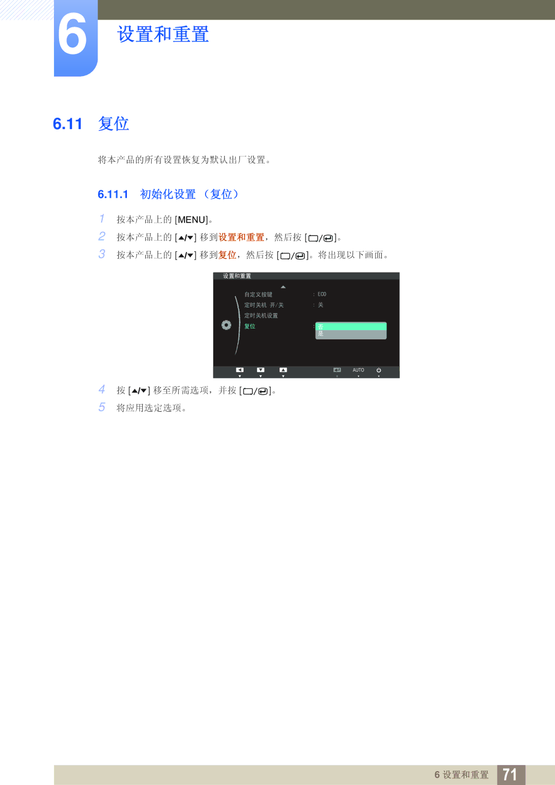 Samsung LS24A650SE/EN manual 11 复位, 11.1 初始化设置 （复位） 