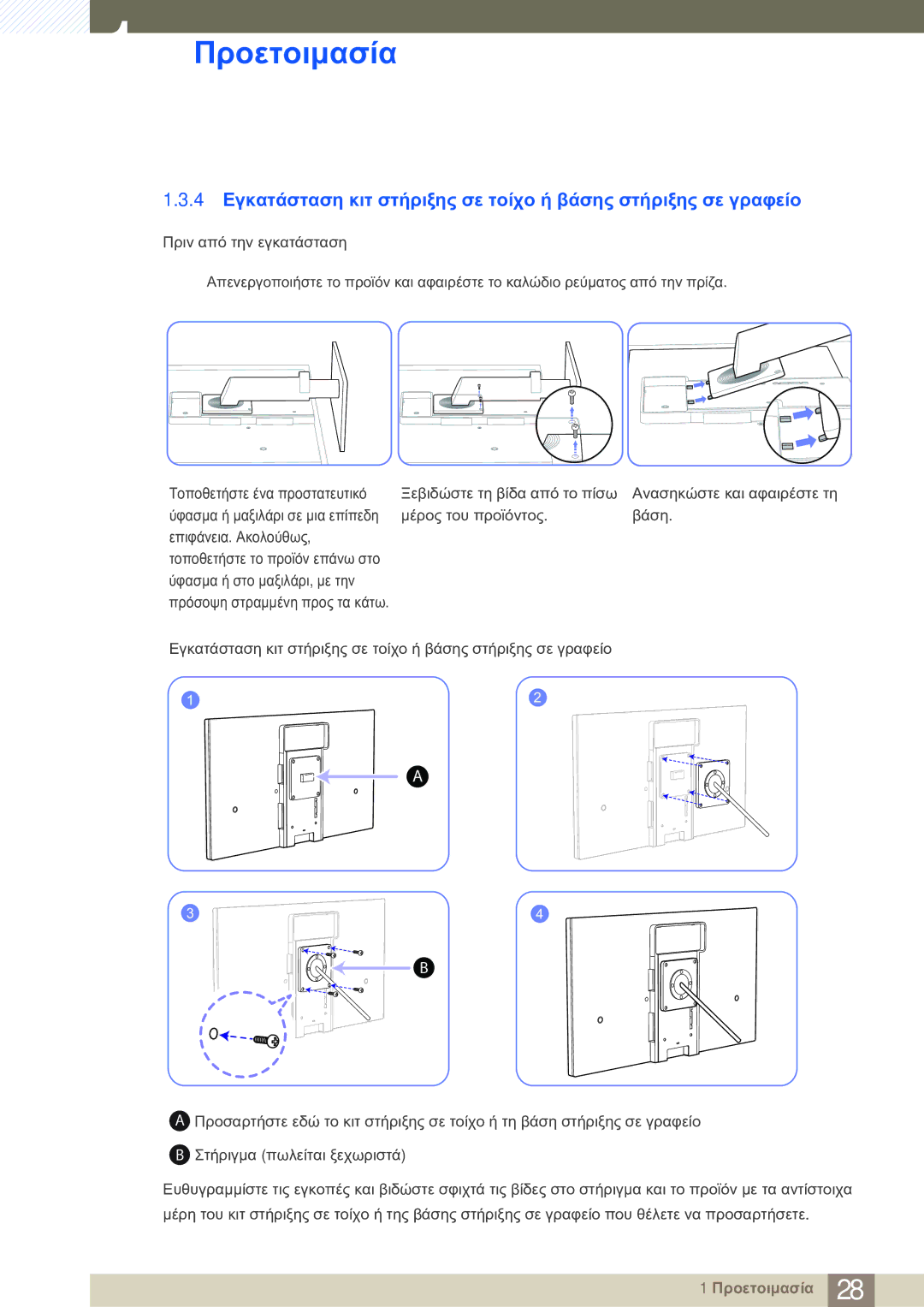 Samsung LS24A850DW/EN manual Ύφασμα ή μαξιλάρι σε μια επίπεδη 