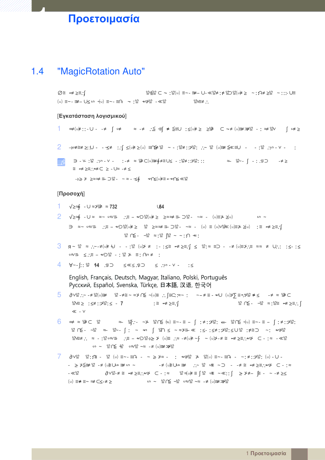 Samsung LS24A850DW/EN manual MagicRotation Auto, Εγκατάσταση λογισμικού, Προσοχή 