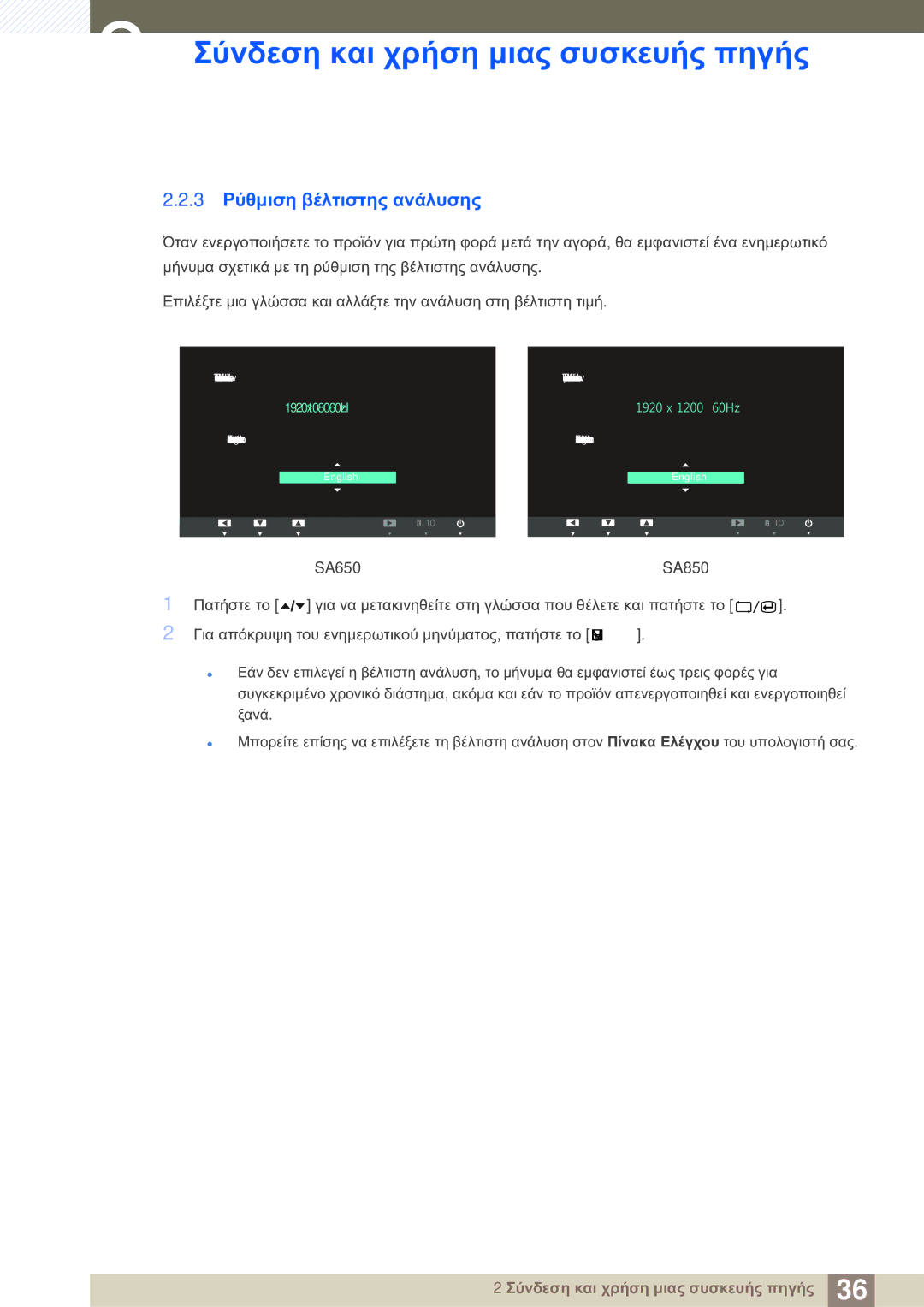 Samsung LS24A850DW/EN manual 3 Ρύθμιση βέλτιστης ανάλυσης, 1920 x 1080 60Hz 