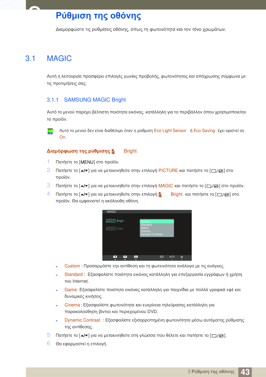 Samsung LS24A850DW/EN manual Ρύθμιση της οθόνης, Samsung Magic Bright, Διαμόρφωση της ρύθμισης MAGICSAMSUNGBright 