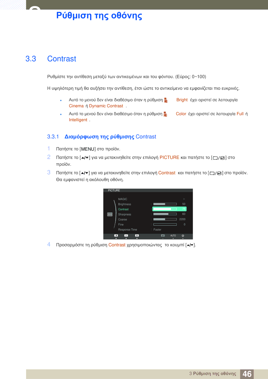 Samsung LS24A850DW/EN manual 1 Διαμόρφωση της ρύθμισης Contrast 