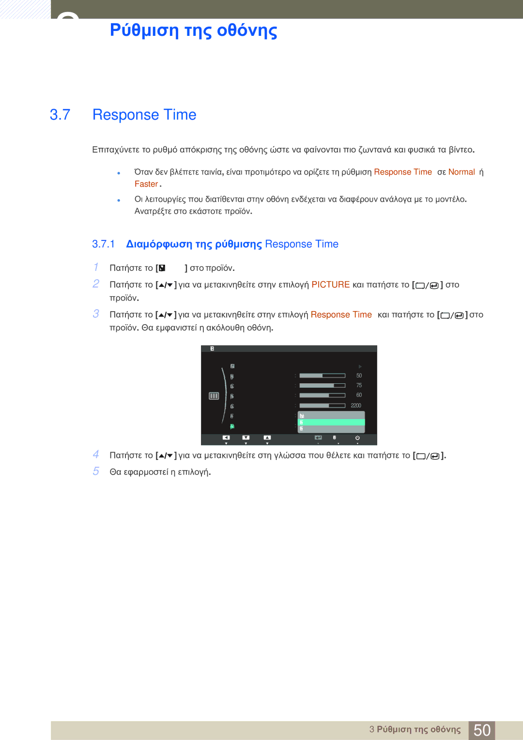 Samsung LS24A850DW/EN manual 1 Διαμόρφωση της ρύθμισης Response Time 