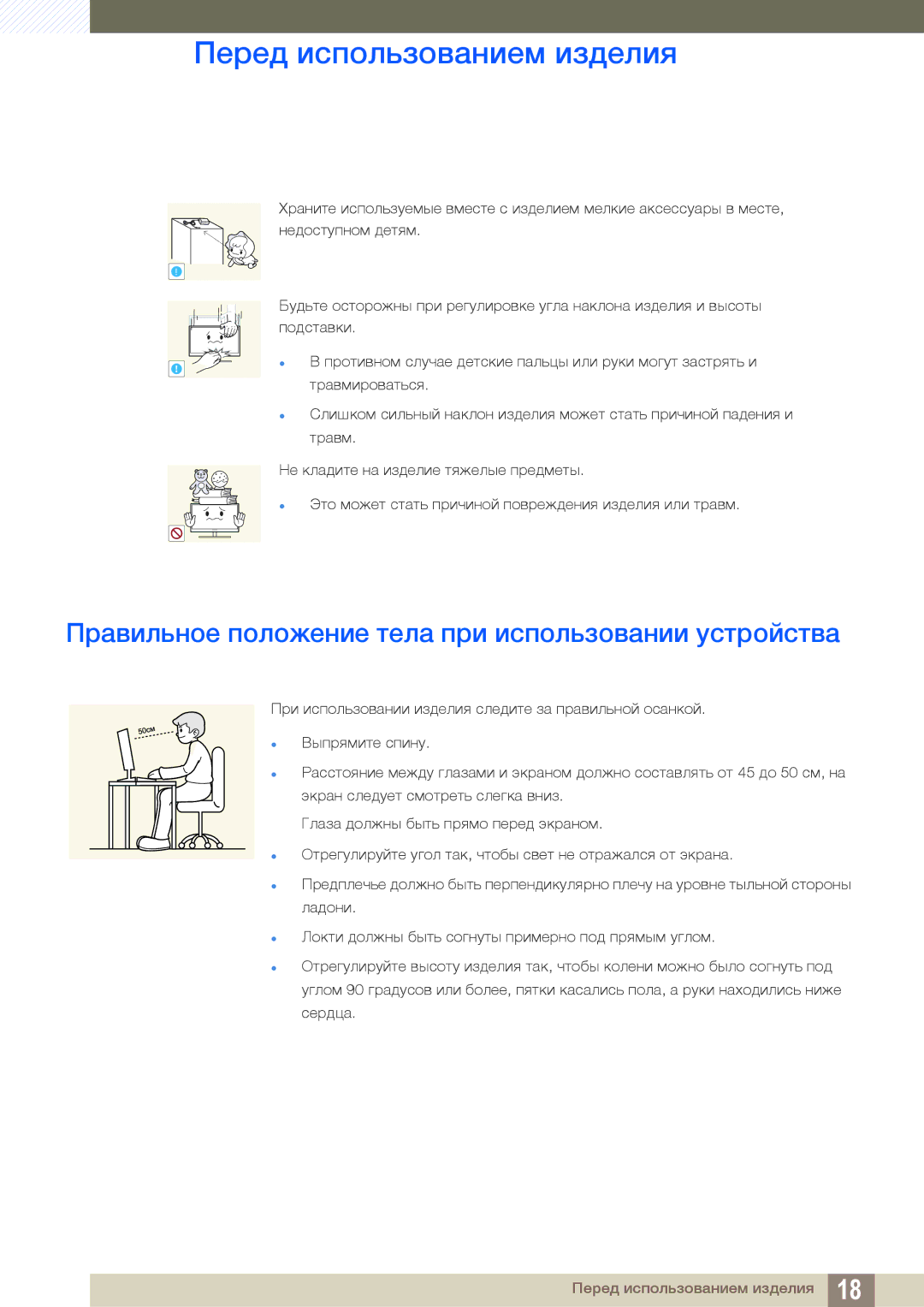 Samsung LS24B150BL/CI manual Правильное положение тела при использовании устройства 