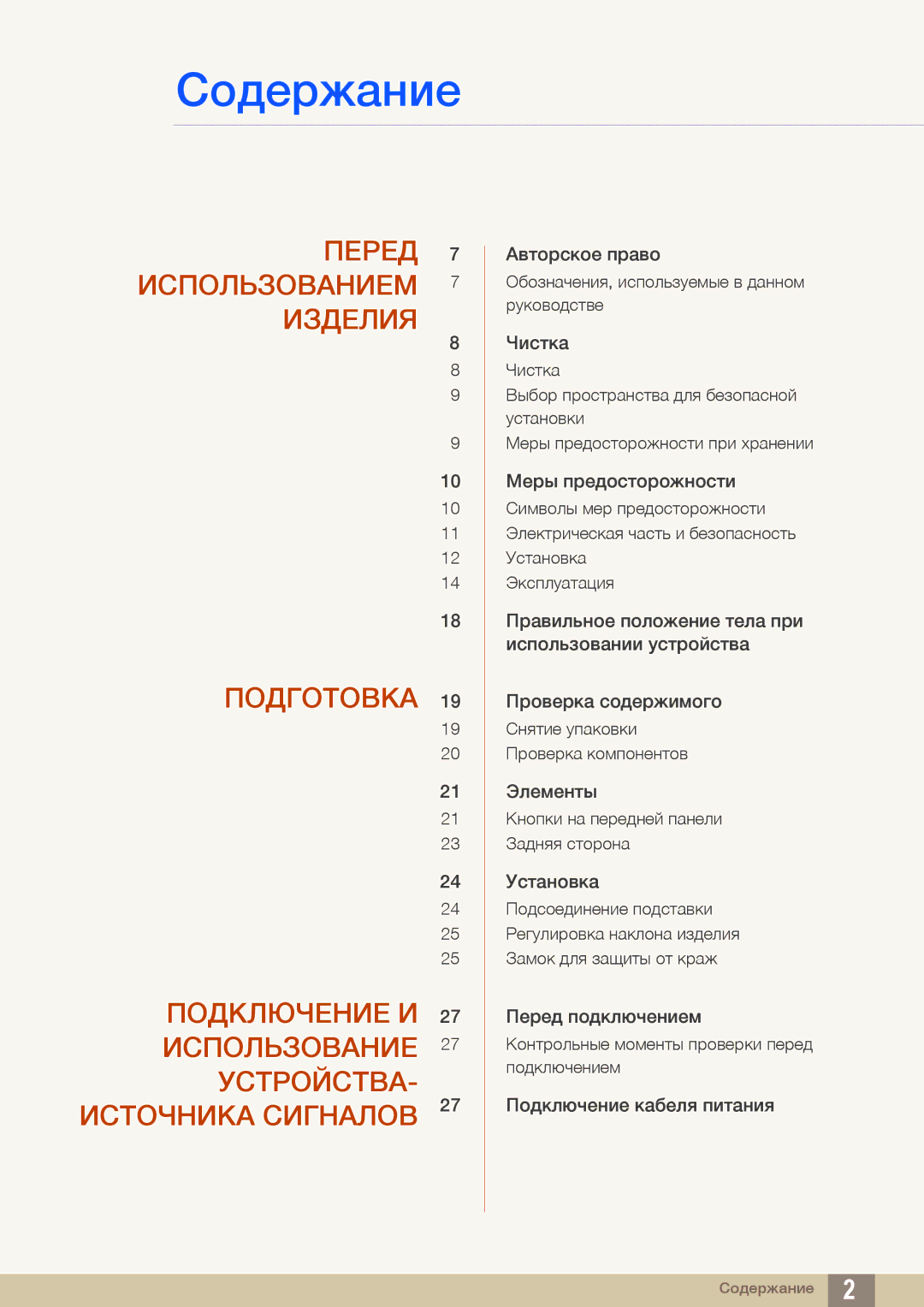 Samsung LS24B150BL/CI manual Содержание 