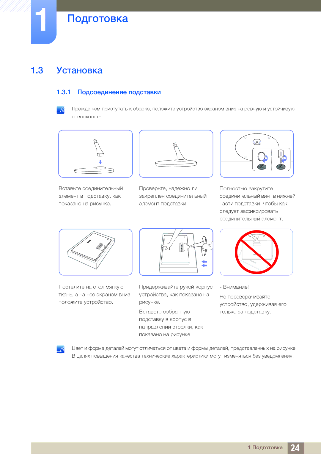 Samsung LS24B150BL/CI manual Установка, 1 Подсоединение подставки 