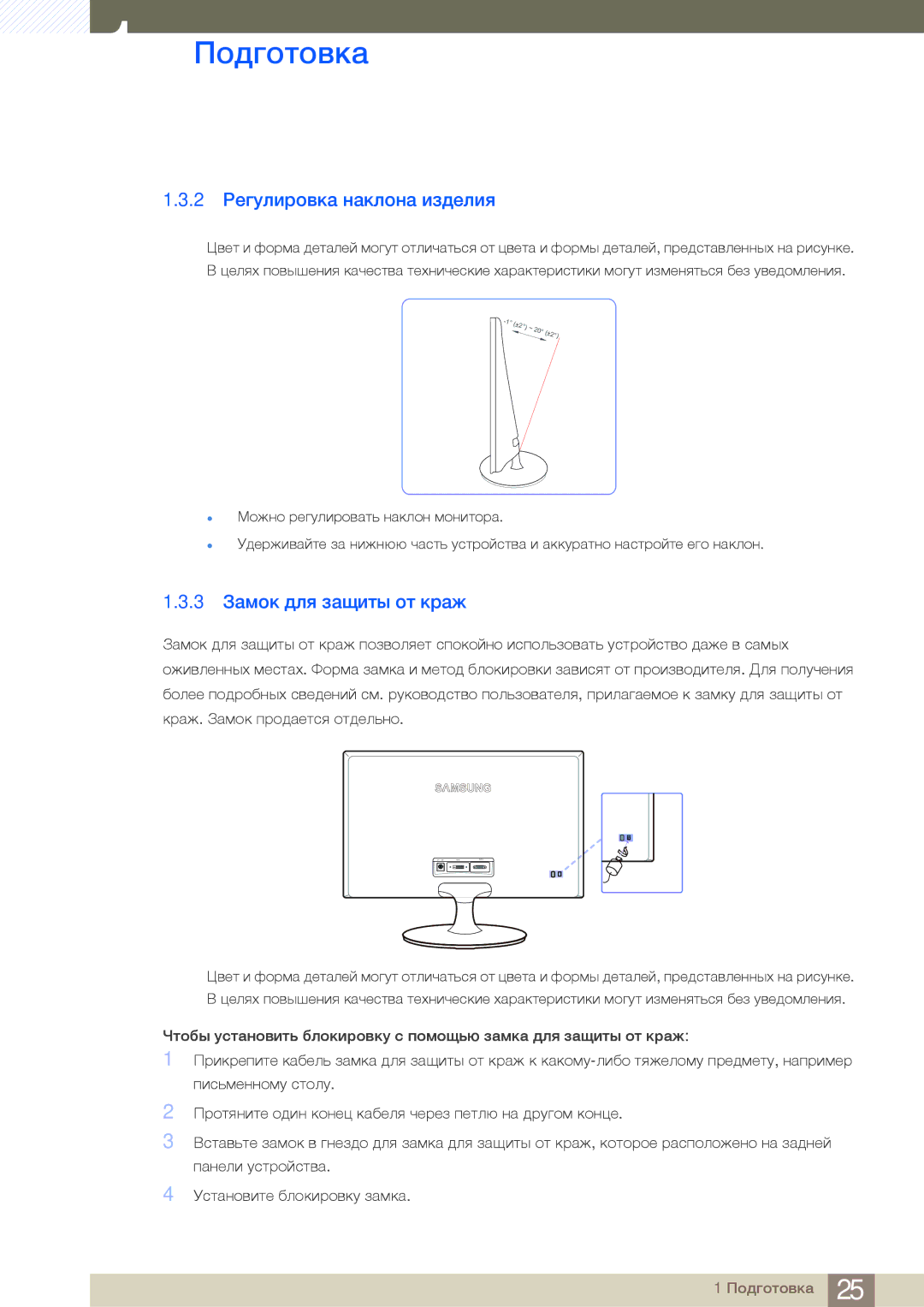 Samsung LS24B150BL/CI manual 2 Регулировка наклона изделия, 3 Замок для защиты от краж 