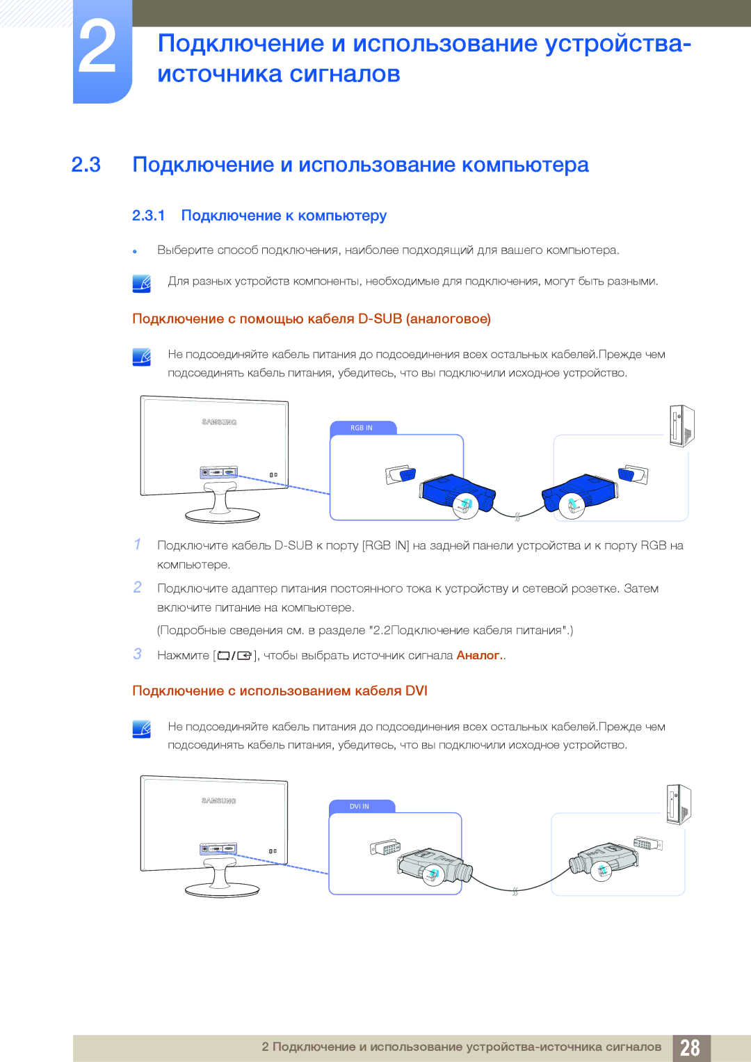 Samsung LS24B150BL/CI manual Подключение и использование компьютера, 1 Подключение к компьютеру 