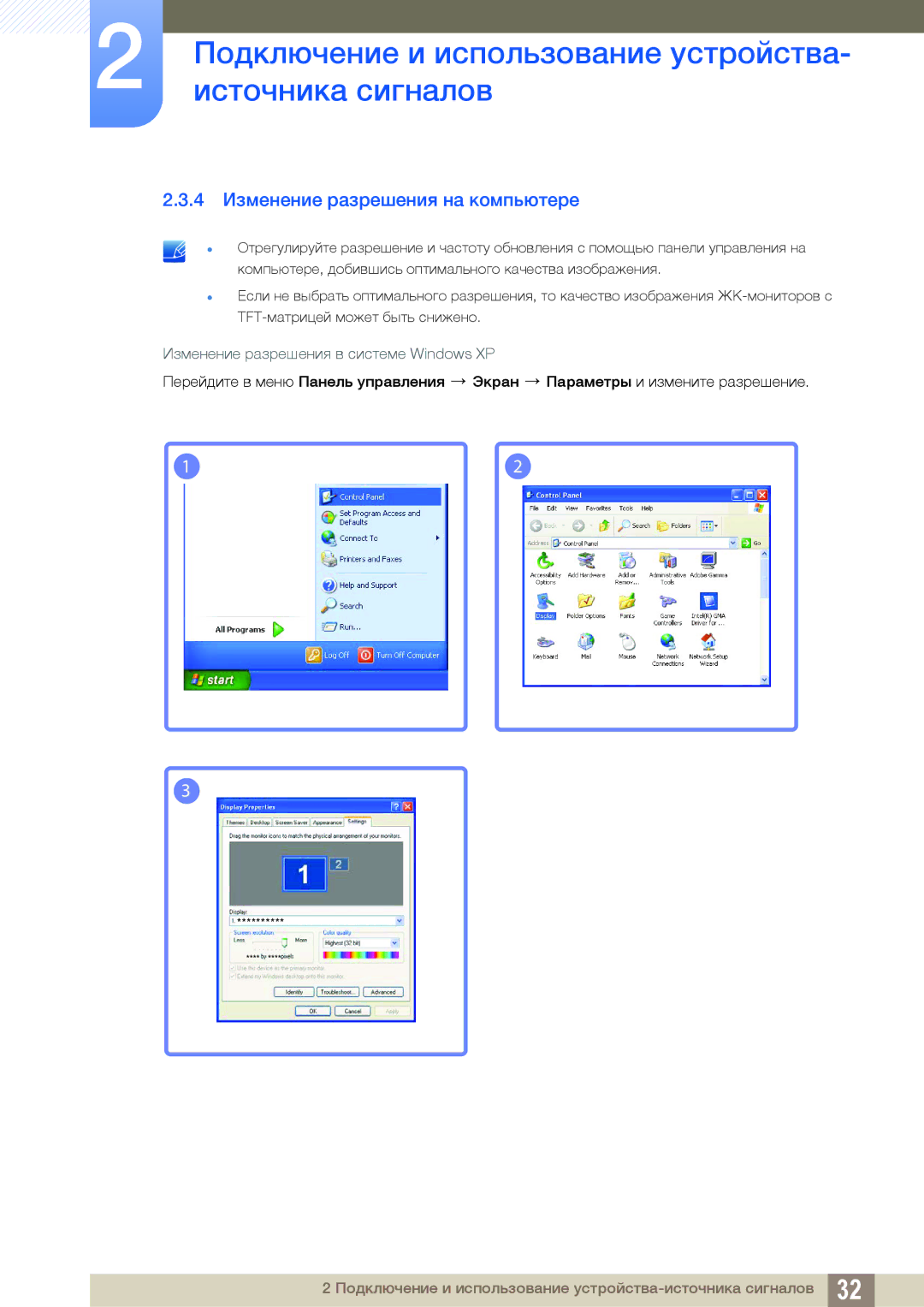 Samsung LS24B150BL/CI manual 4 Изменение разрешения на компьютере 